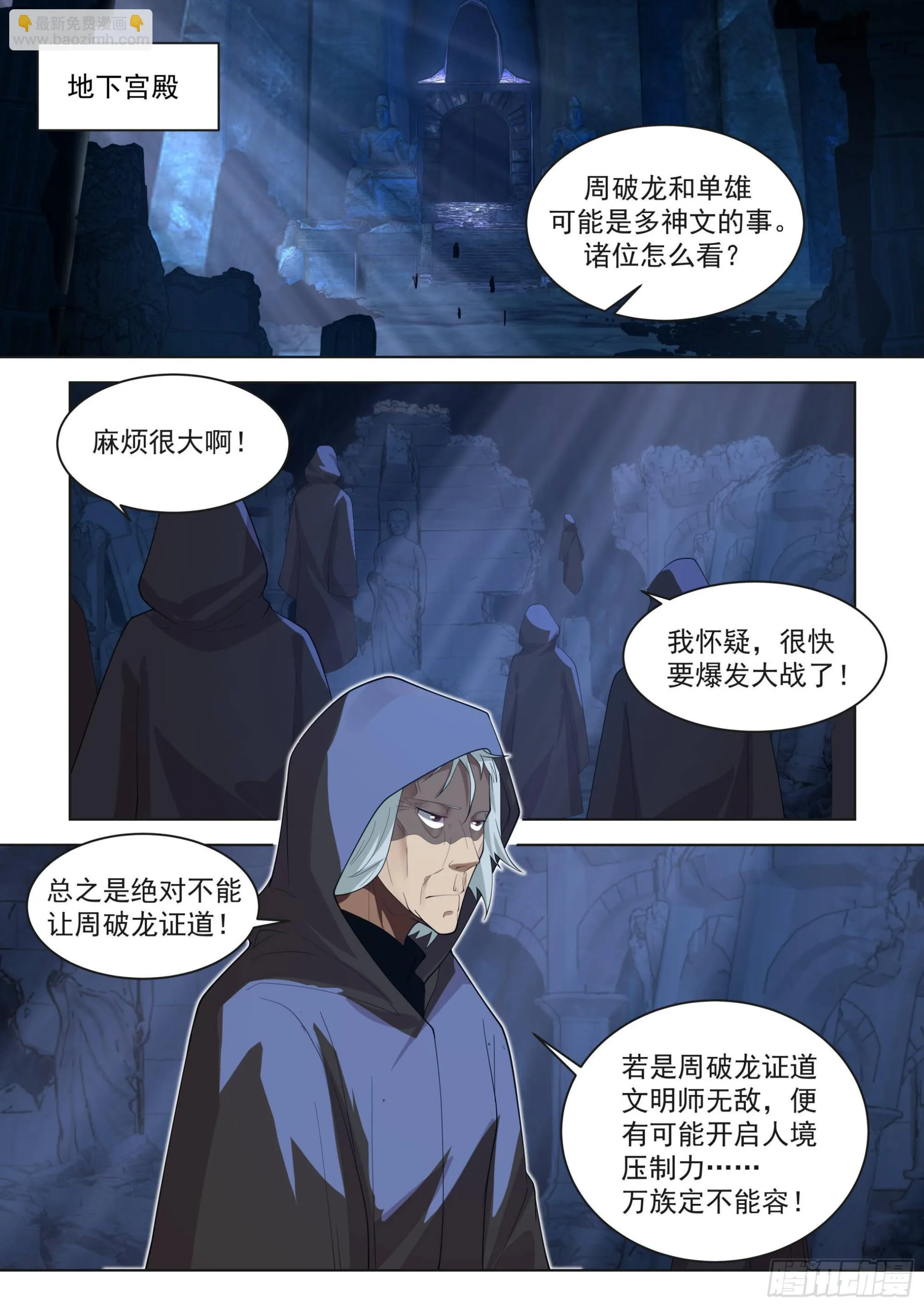 人境之乱篇-目标明确 第3页