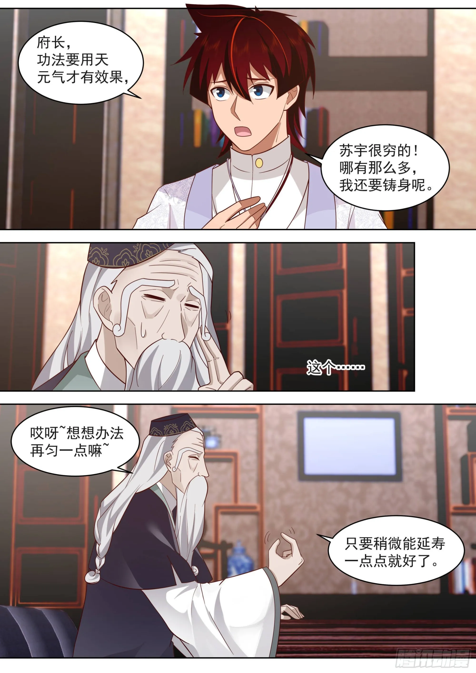 人境之乱篇-目标明确 第9页