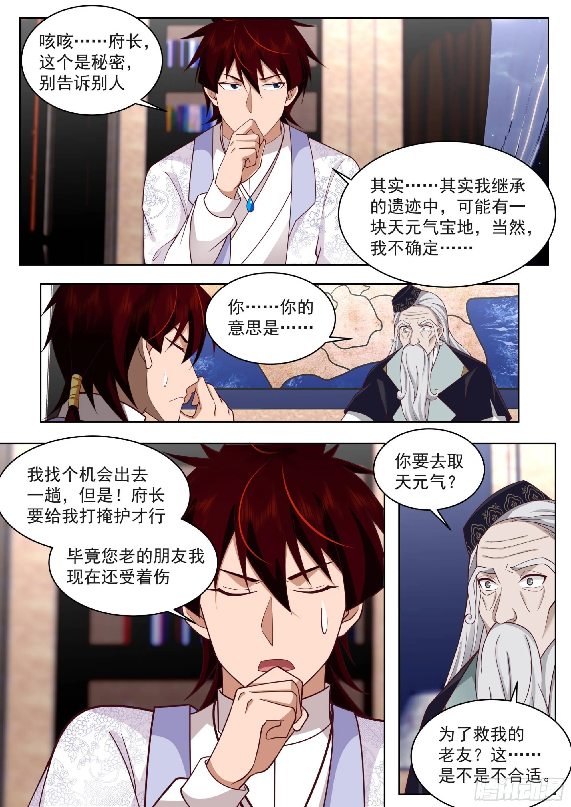 人境之乱篇-目标明确 第11页