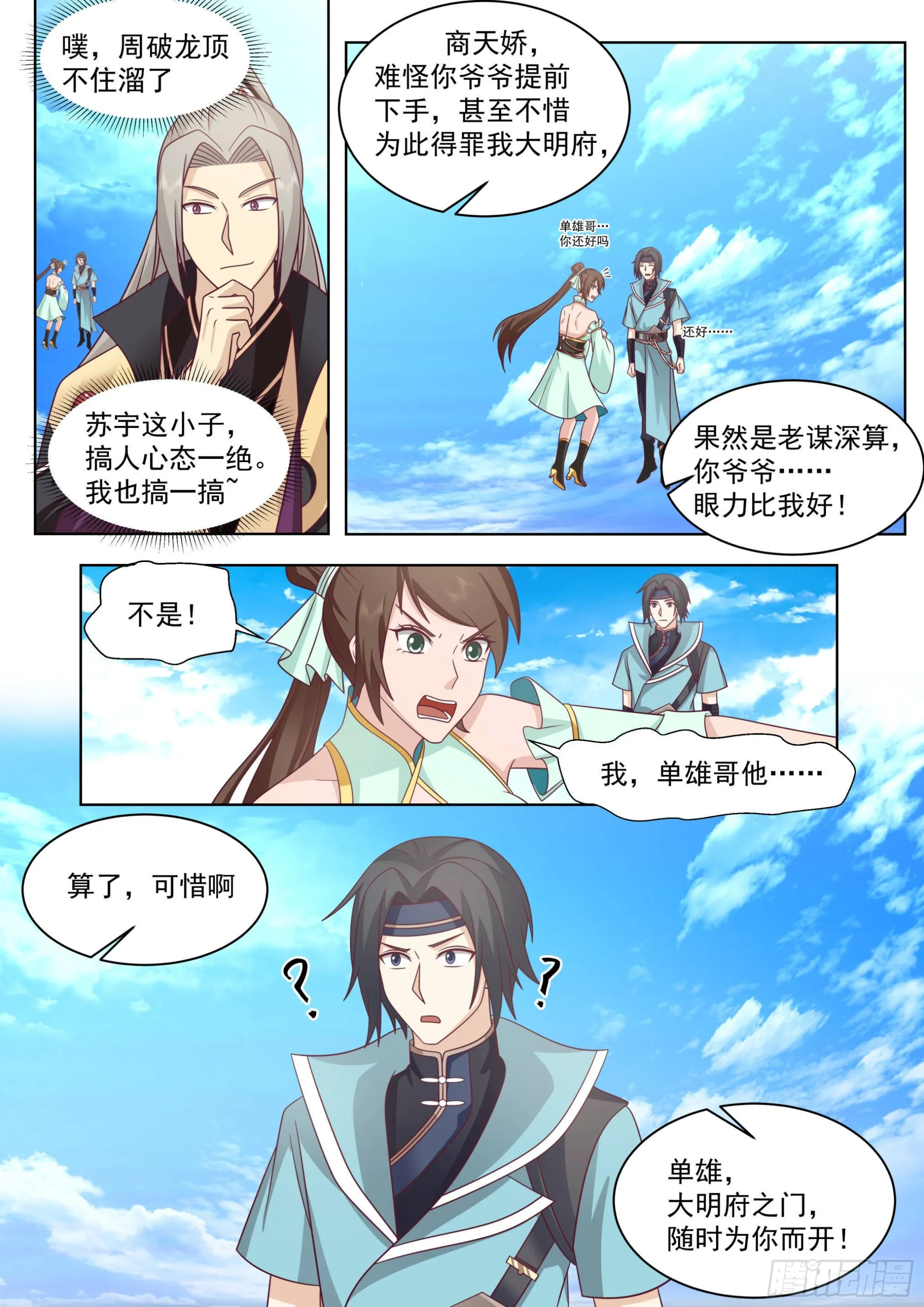 人境之乱篇-闹大发了！ 第5页
