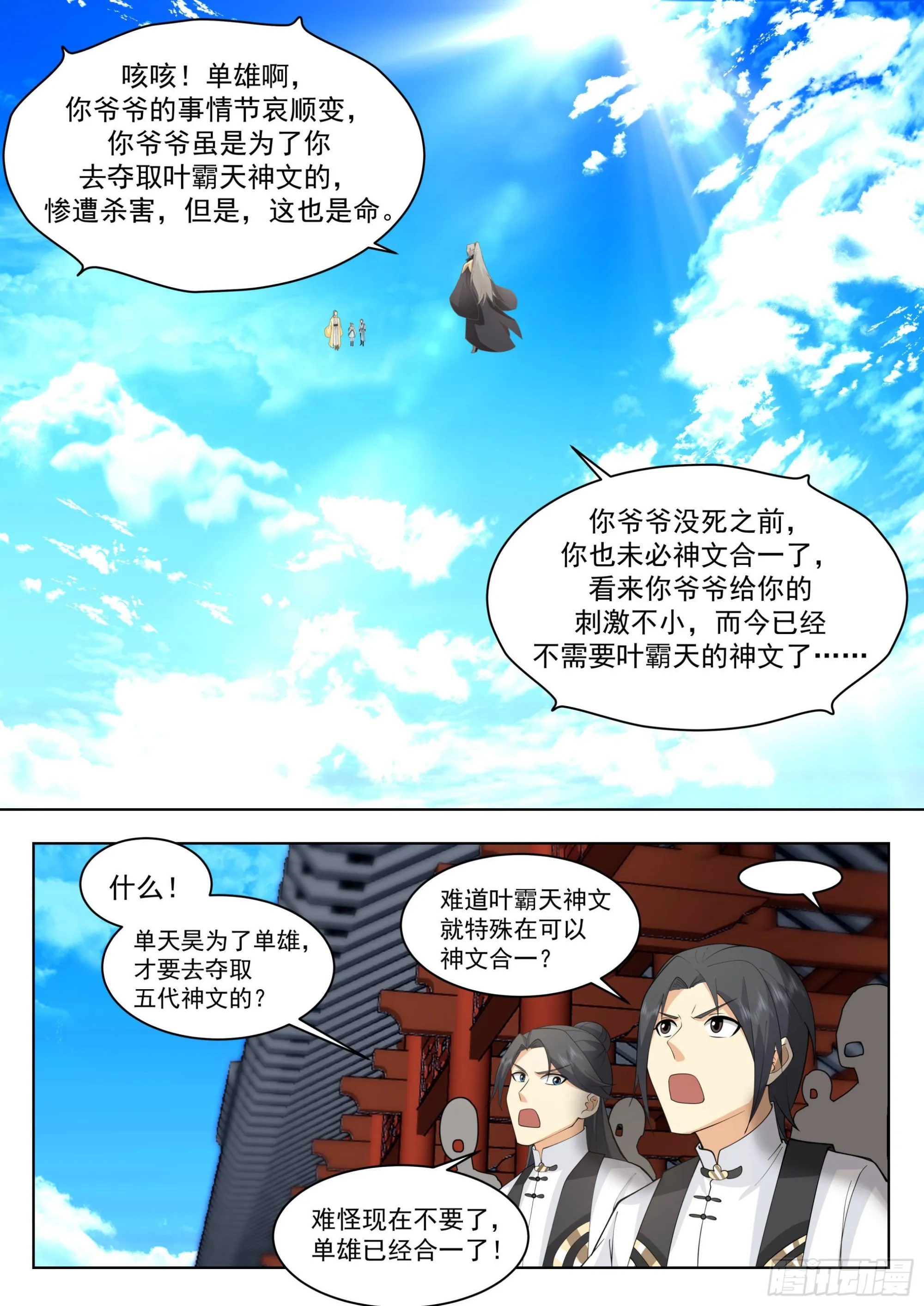 人境之乱篇-闹大发了！ 第7页
