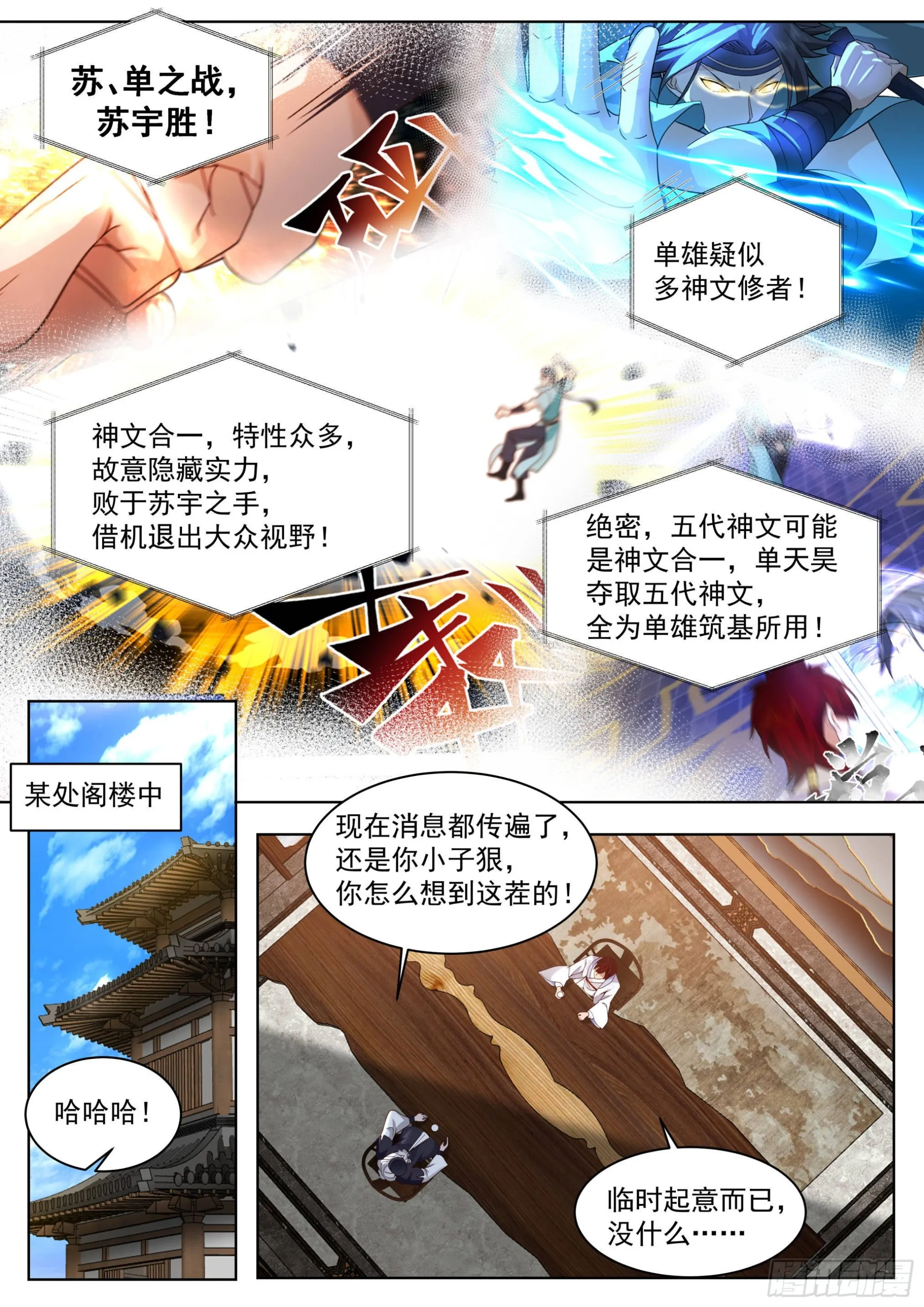 人境之乱篇-闹大发了！ 第10页