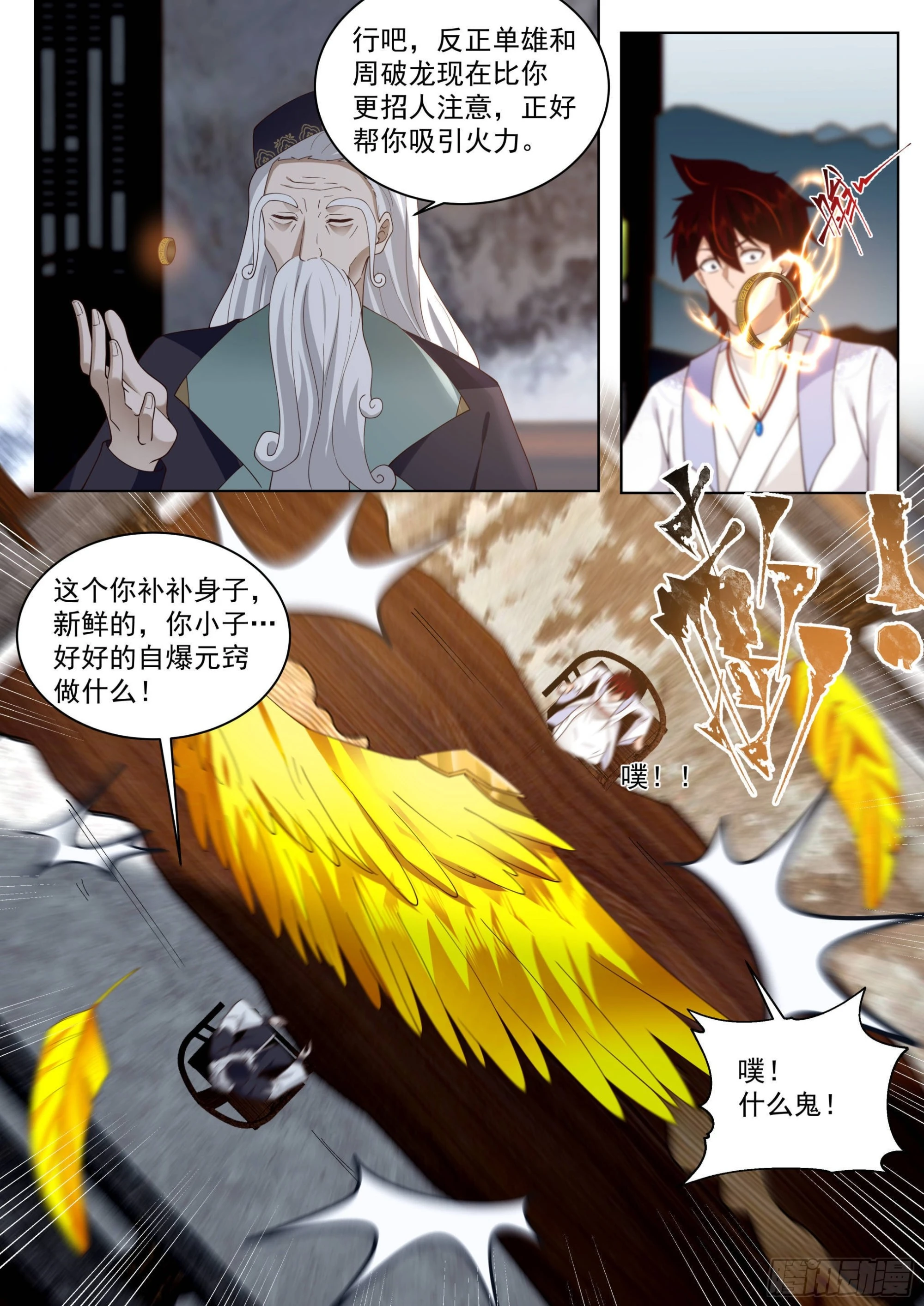 人境之乱篇-闹大发了！ 第11页