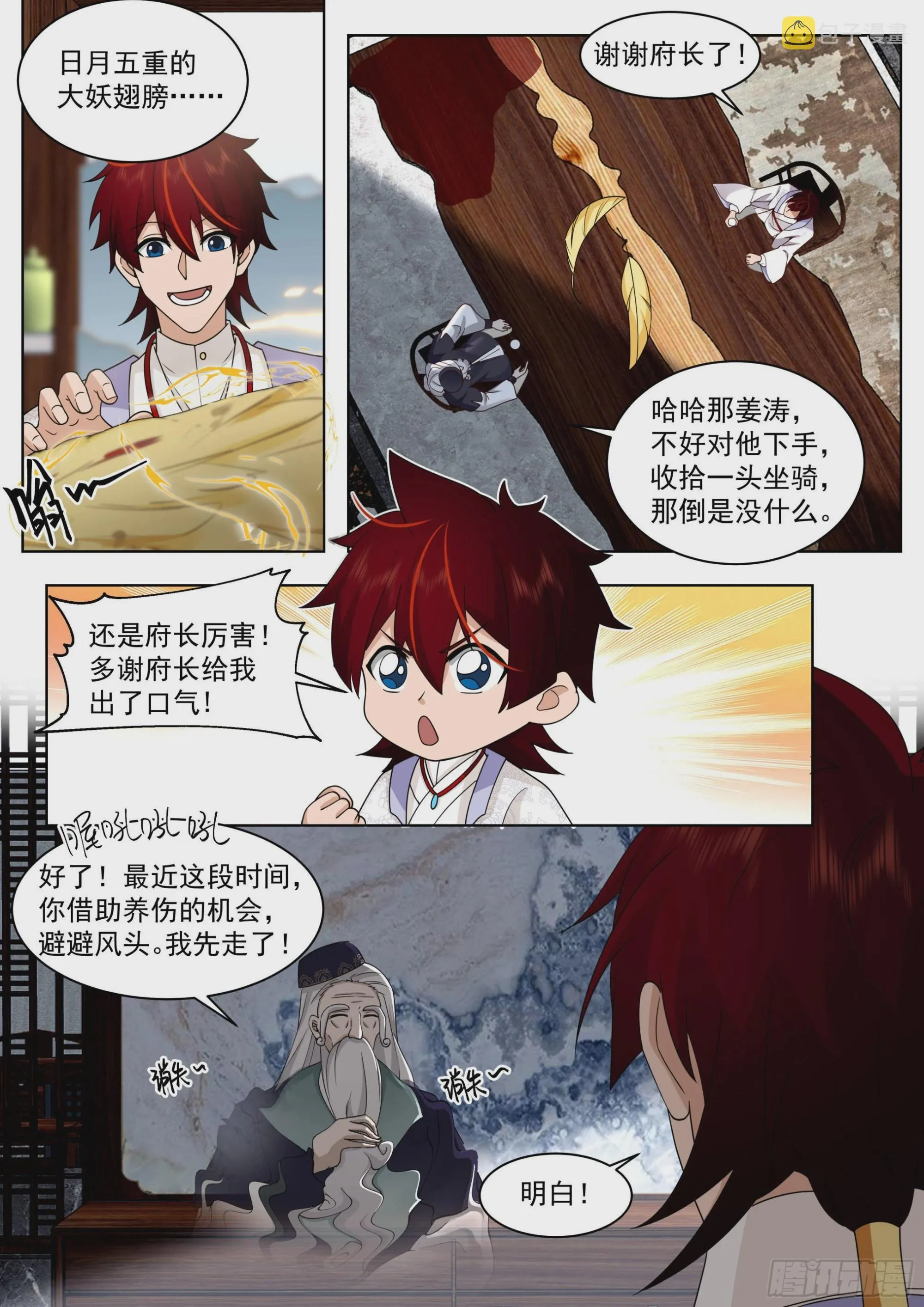 人境之乱篇-闹大发了！ 第12页