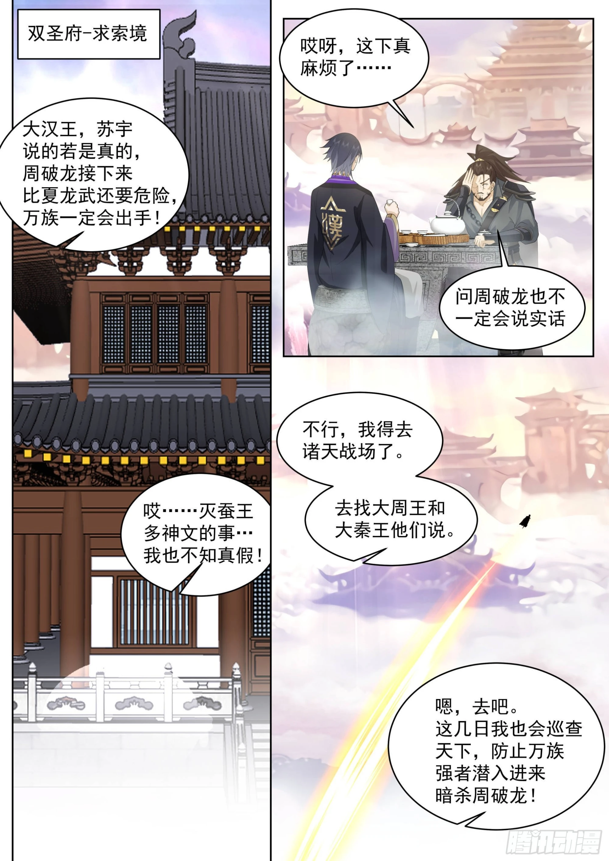 人境之乱篇-闹大发了！ 第13页