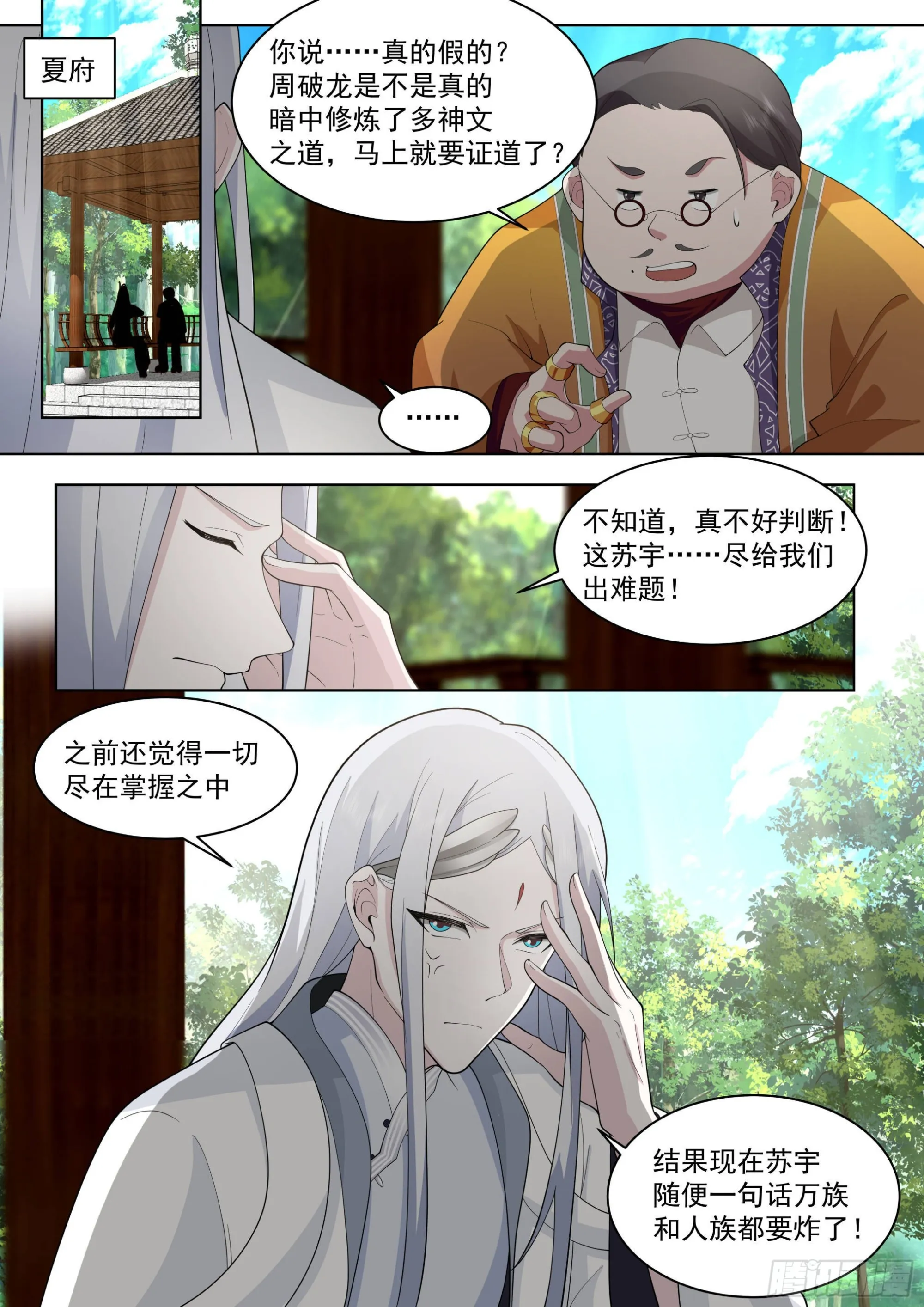 人境之乱篇-闹大发了！ 第14页
