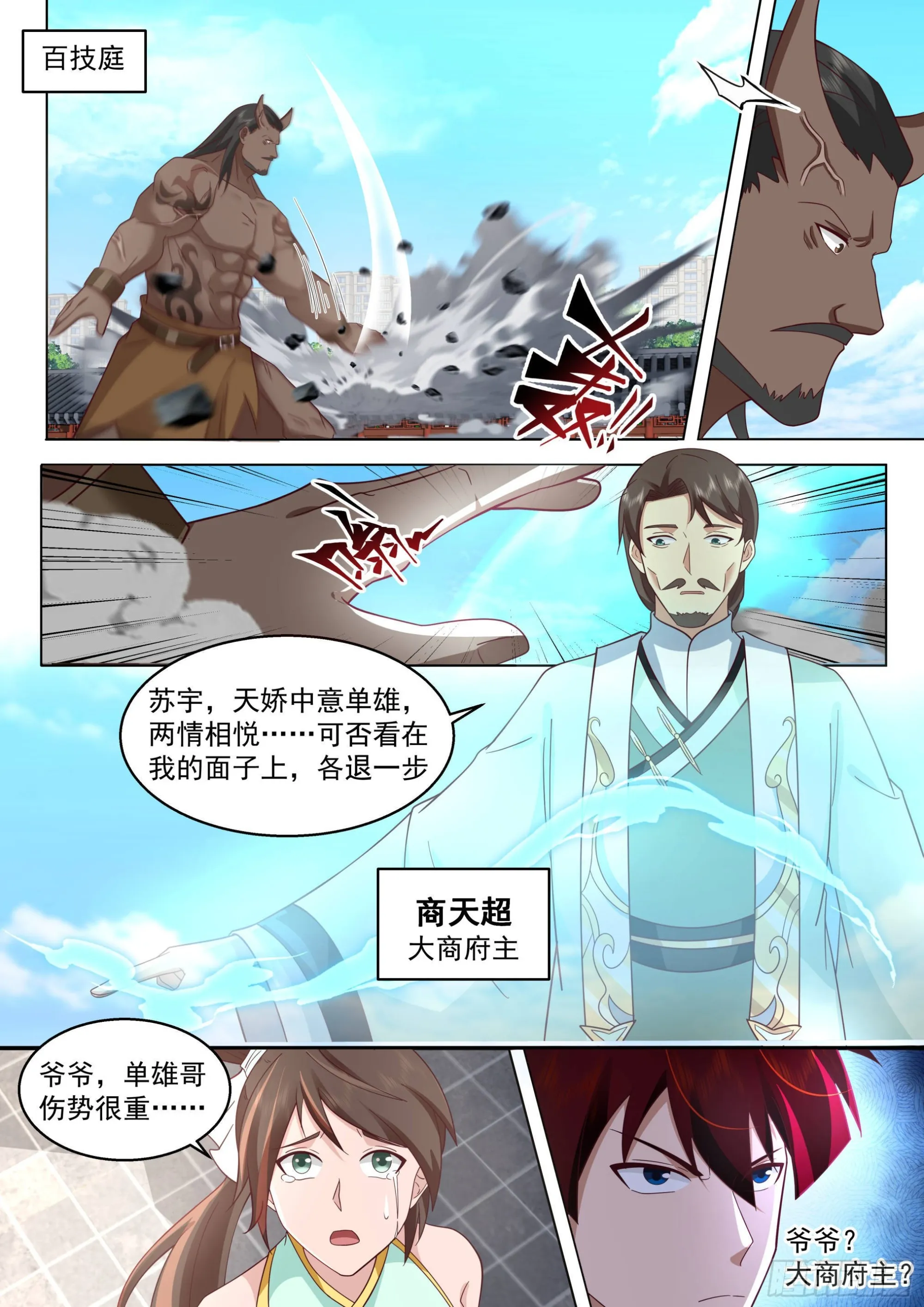 人境之乱篇-神文换神文 第3页