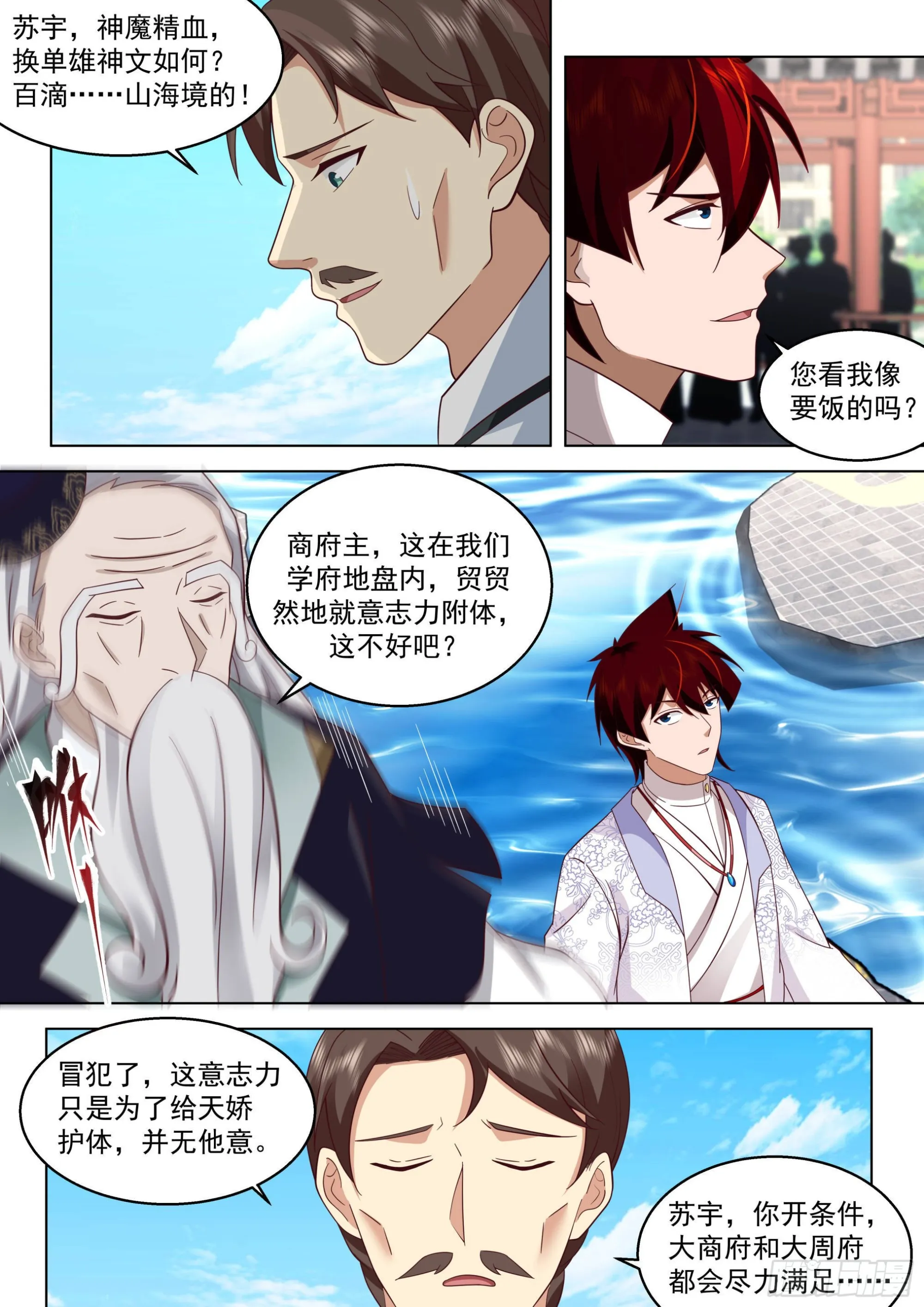 人境之乱篇-神文换神文 第4页