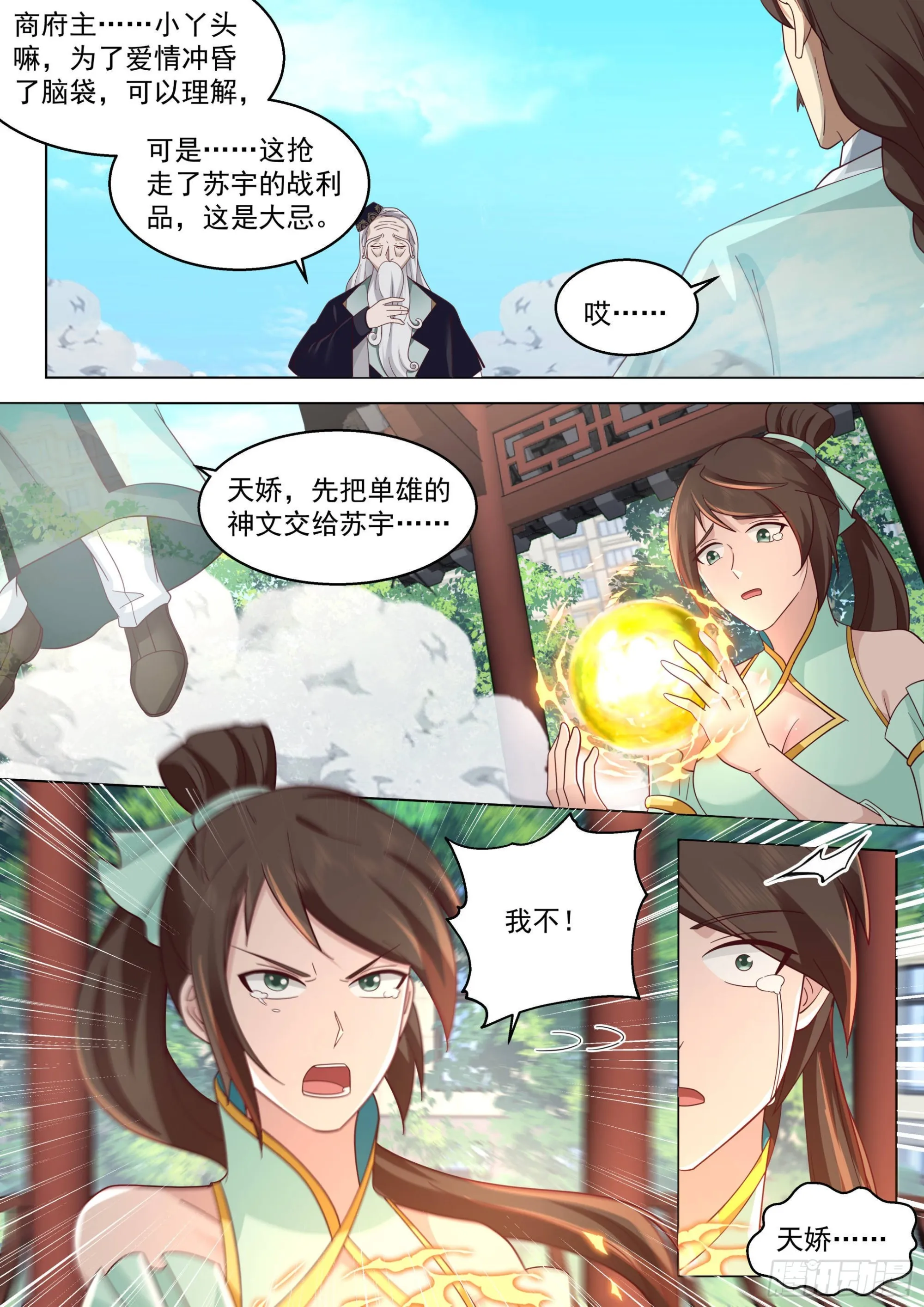 人境之乱篇-神文换神文 第5页