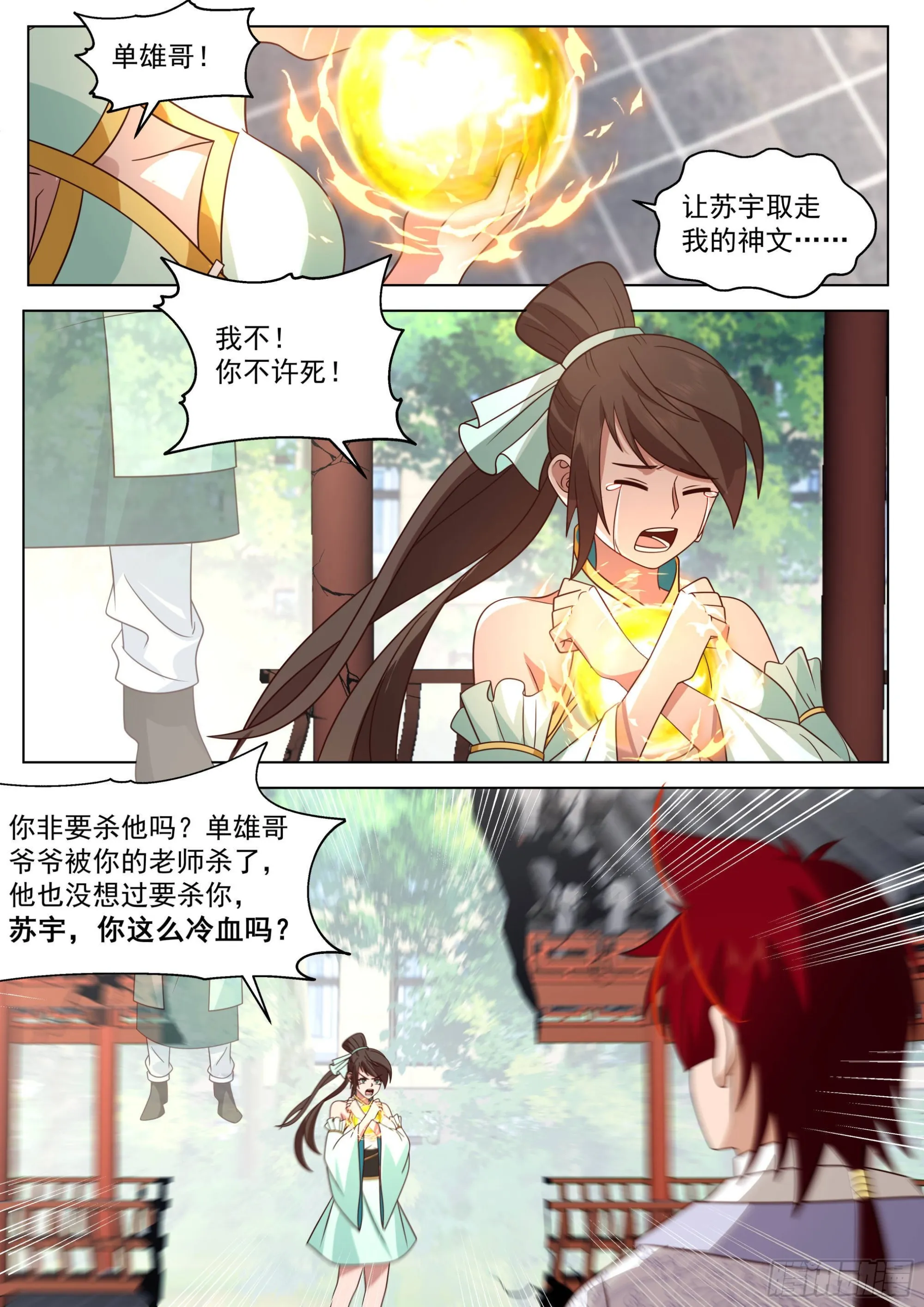 人境之乱篇-神文换神文 第6页