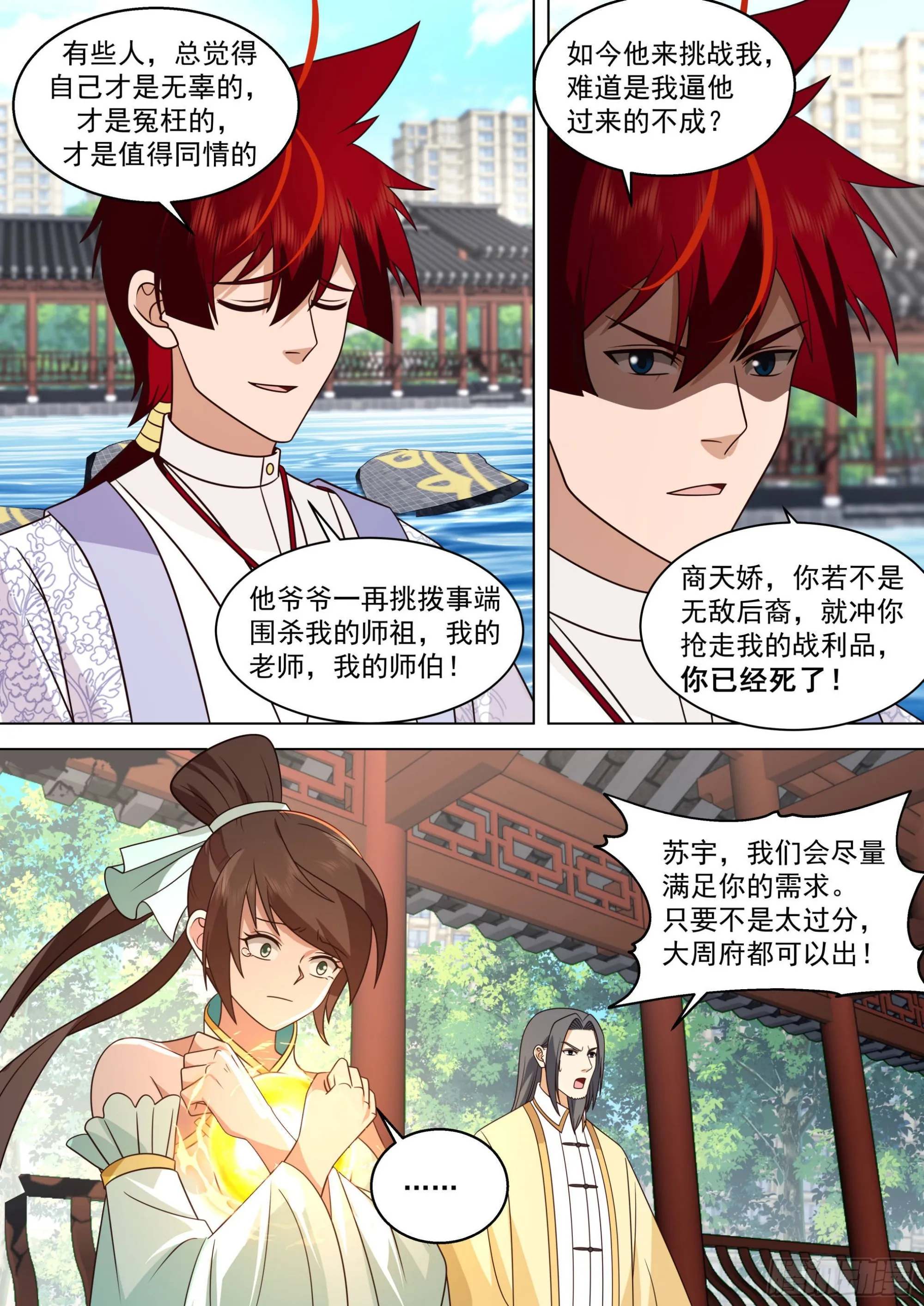 人境之乱篇-神文换神文 第7页