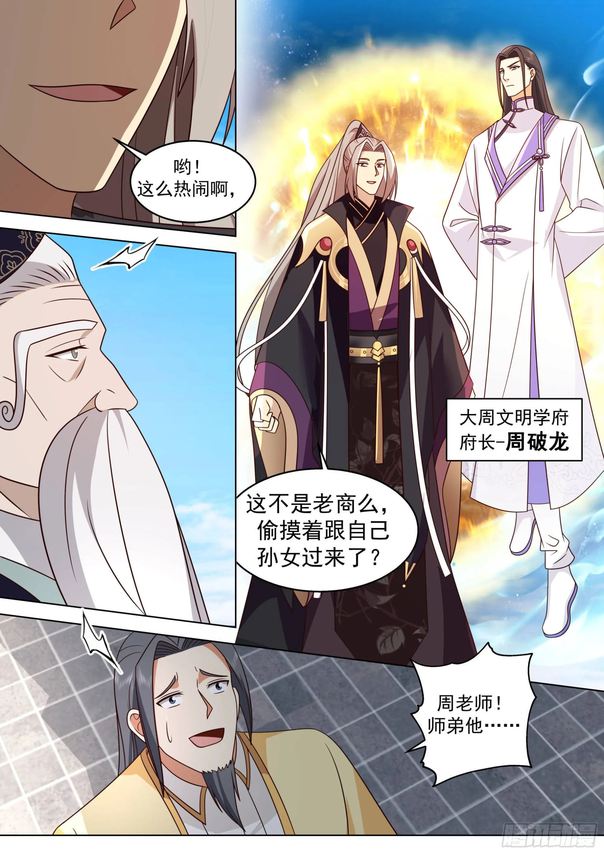 人境之乱篇-神文换神文 第8页