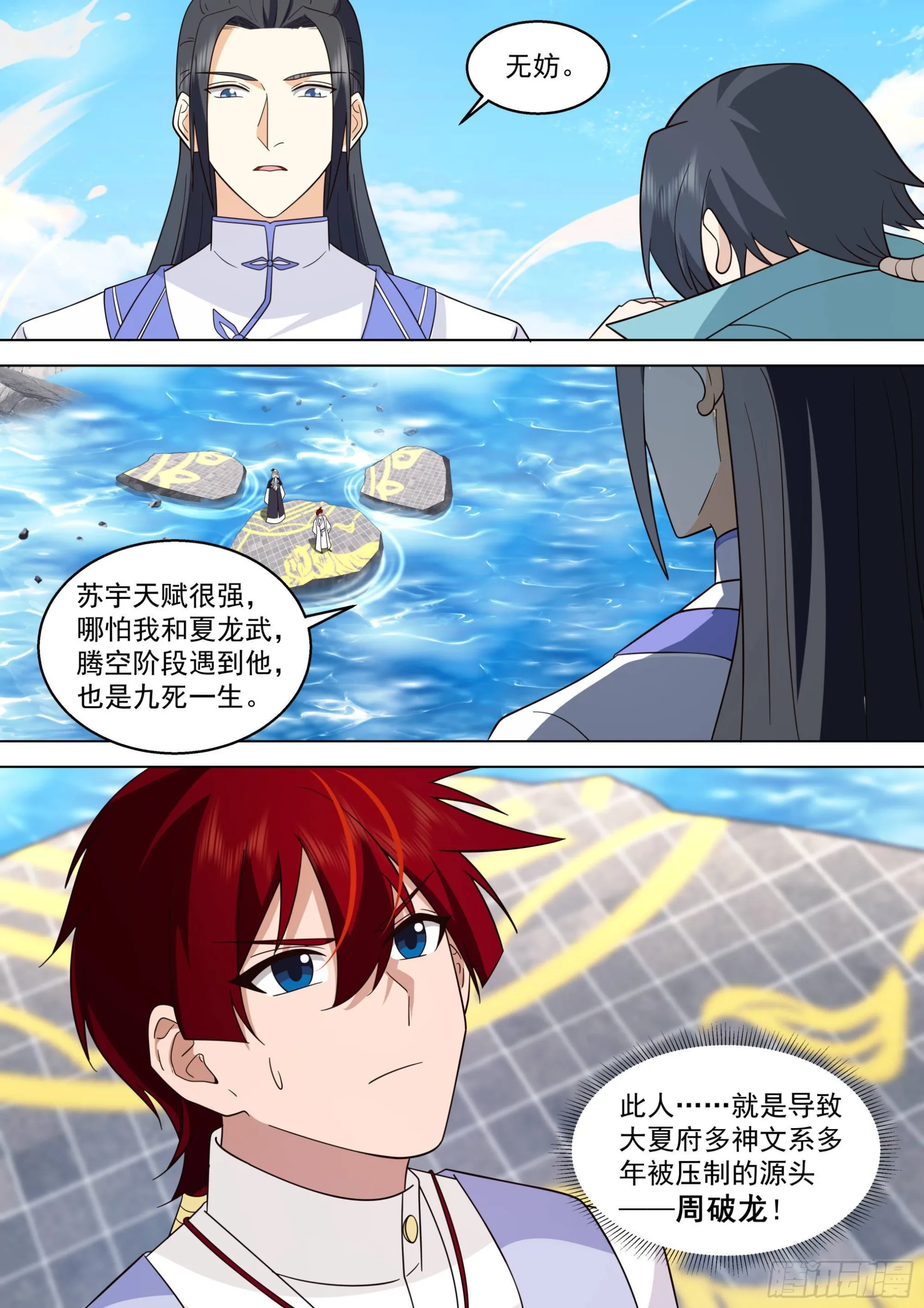 人境之乱篇-神文换神文 第10页
