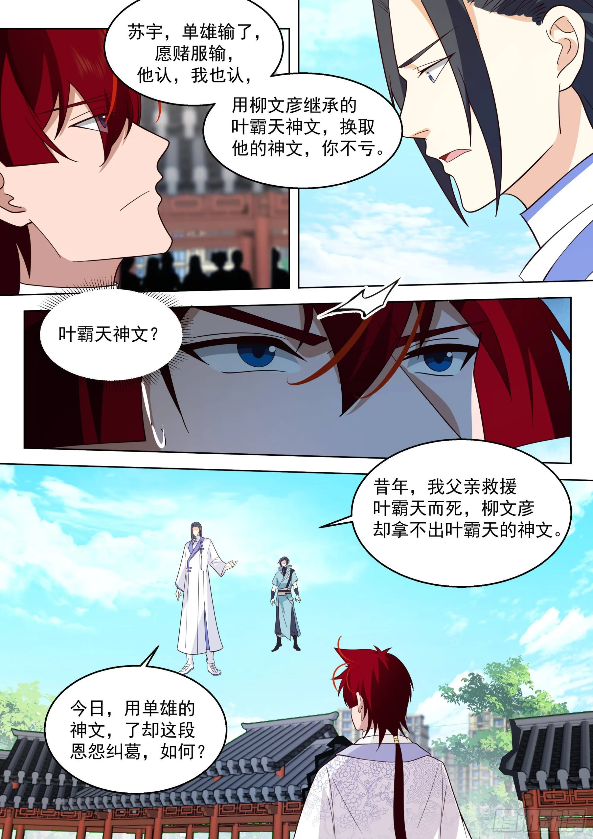 人境之乱篇-神文换神文 第11页