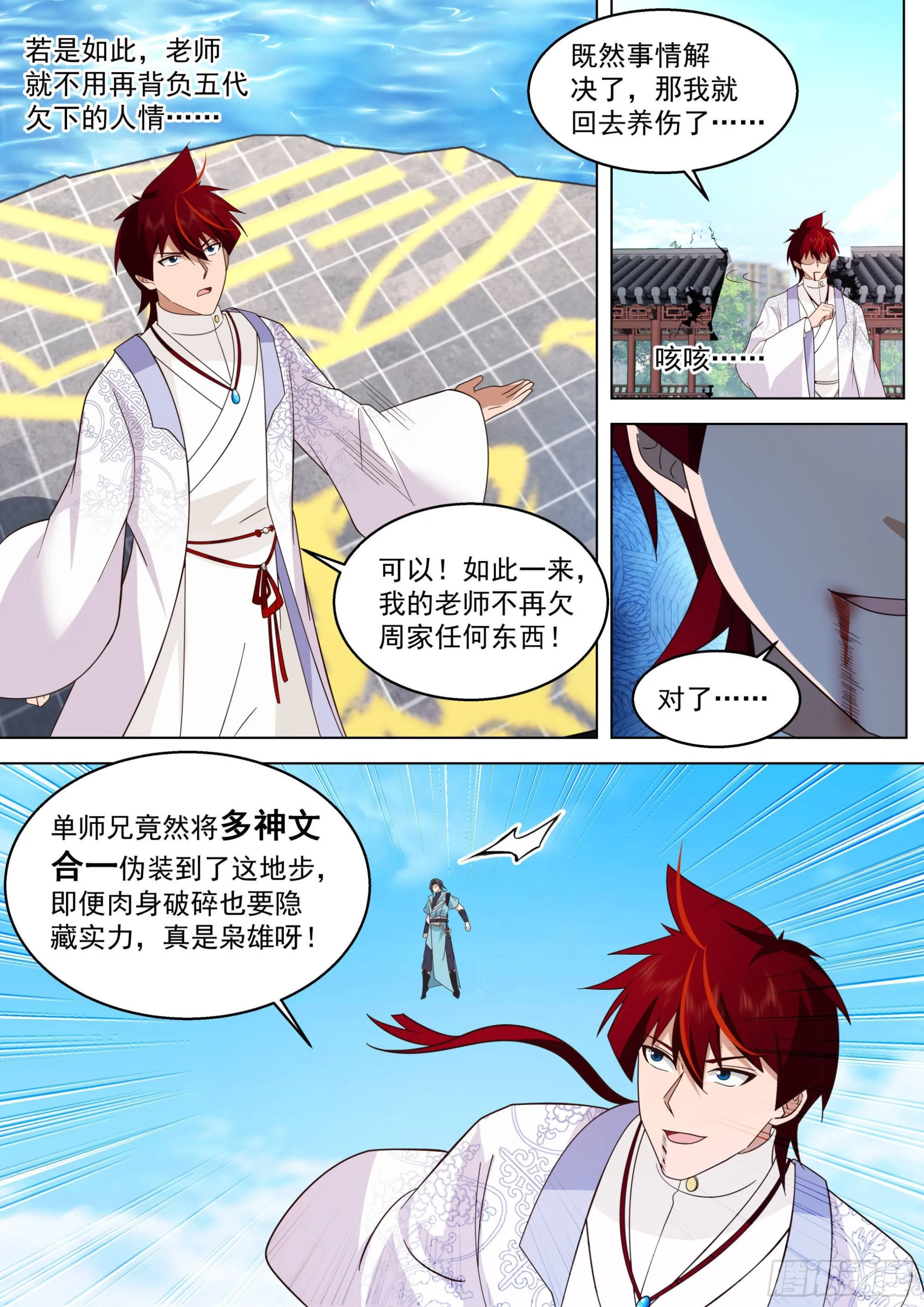 人境之乱篇-神文换神文 第12页