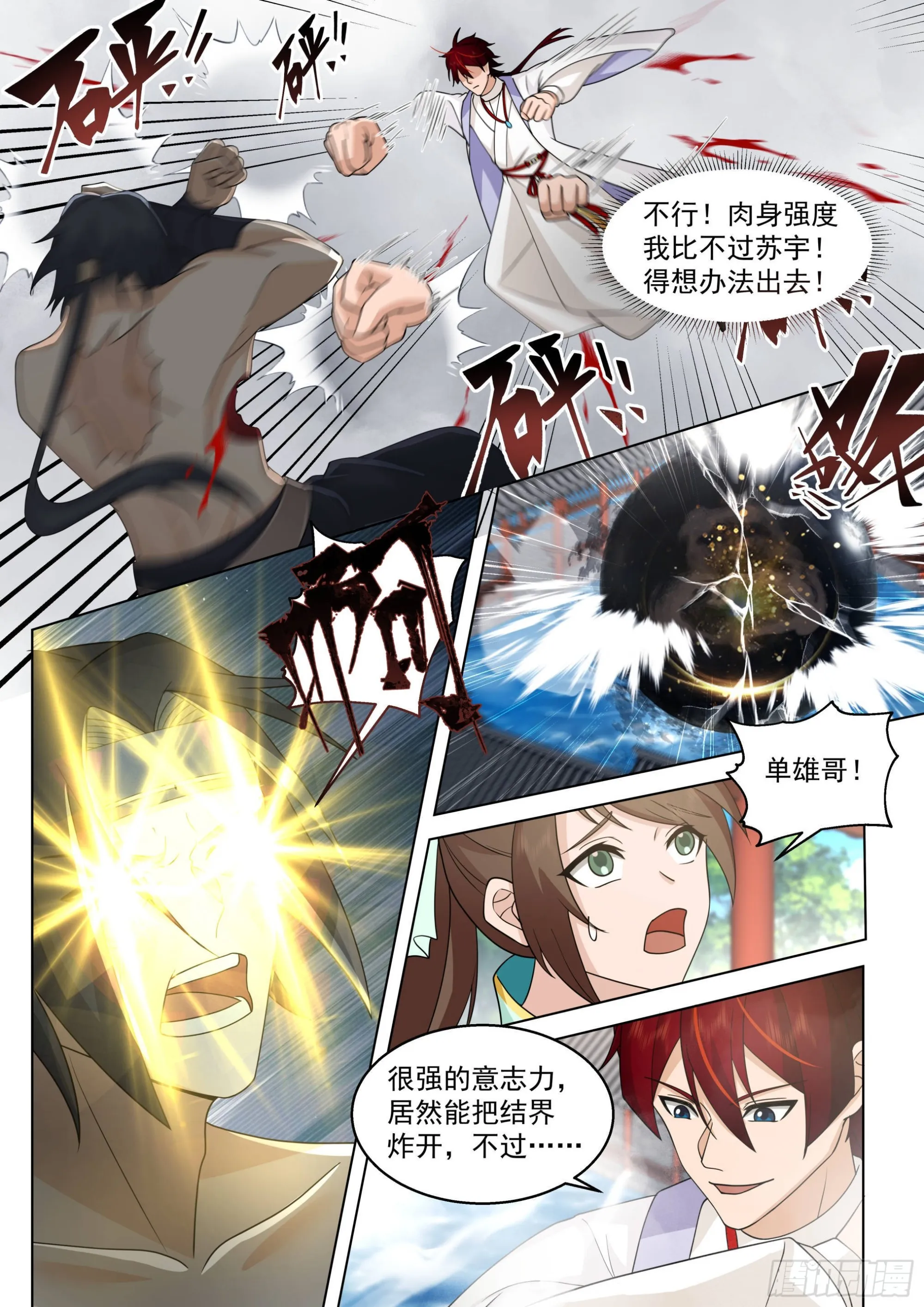 人境之乱篇-肉身炸裂！ 第7页