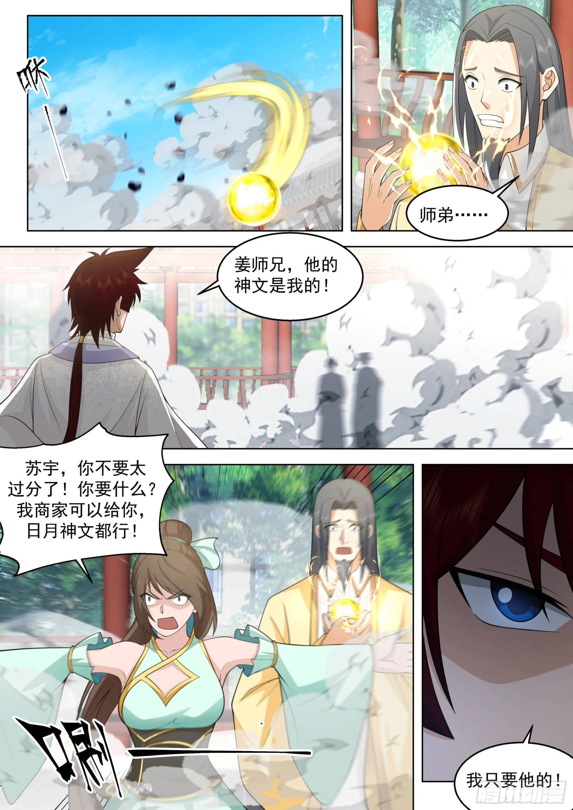 人境之乱篇-肉身炸裂！ 第11页