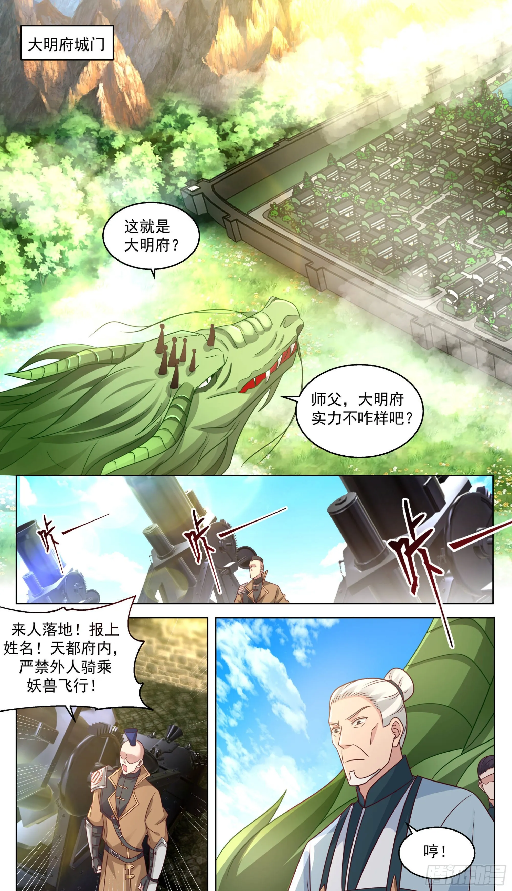 人境之乱篇-群英聚大明 第3页