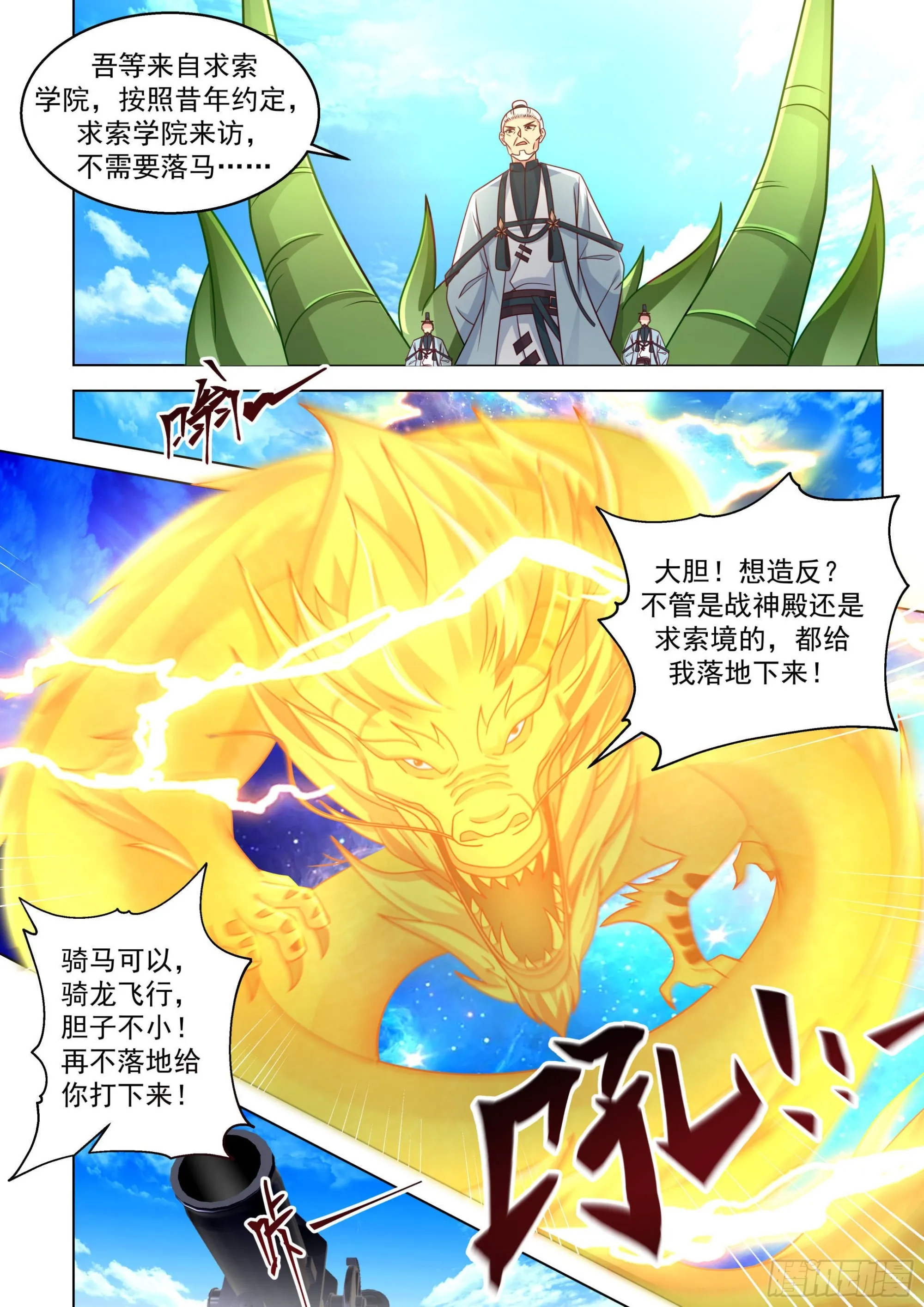 人境之乱篇-群英聚大明 第4页
