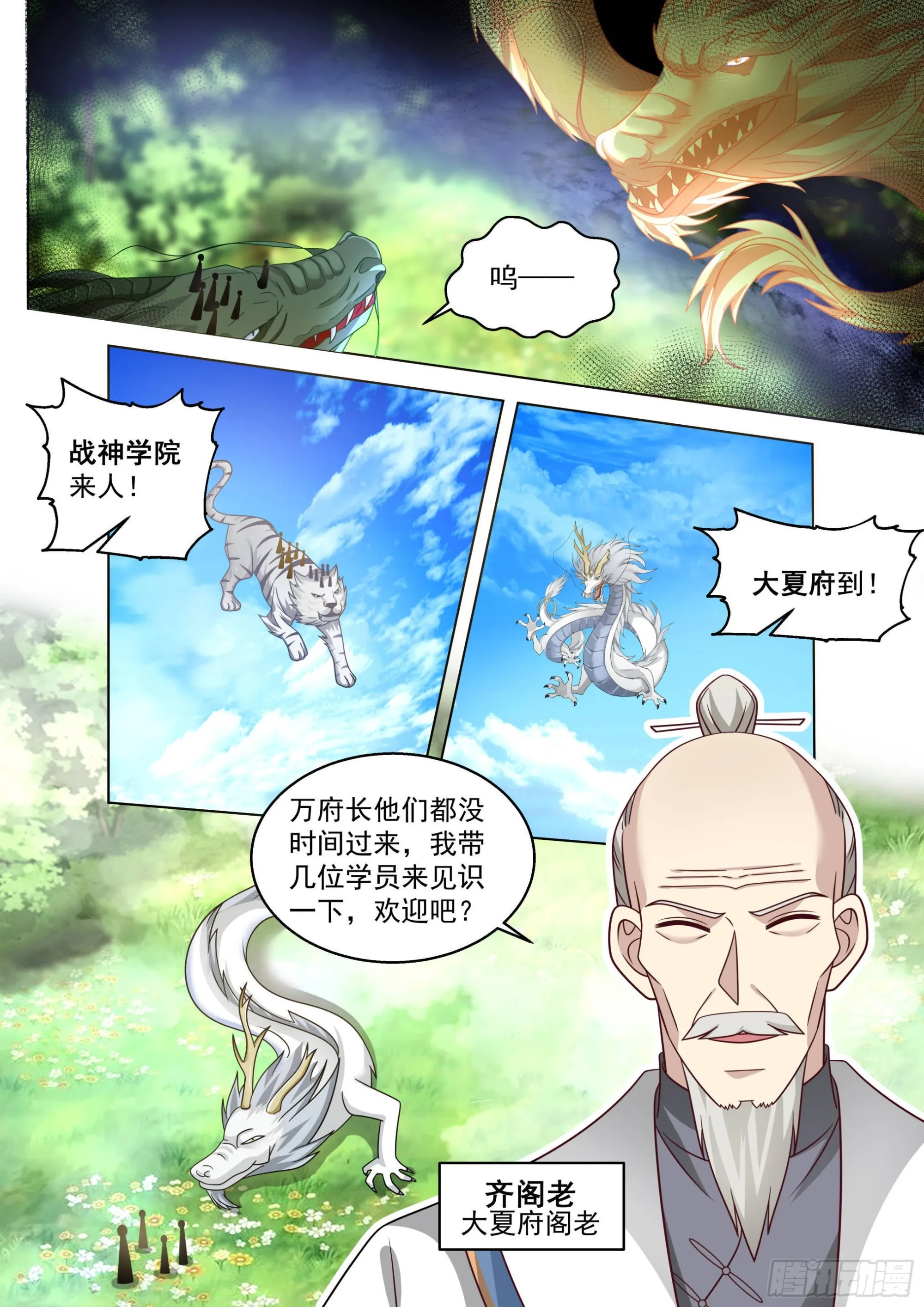 人境之乱篇-群英聚大明 第5页