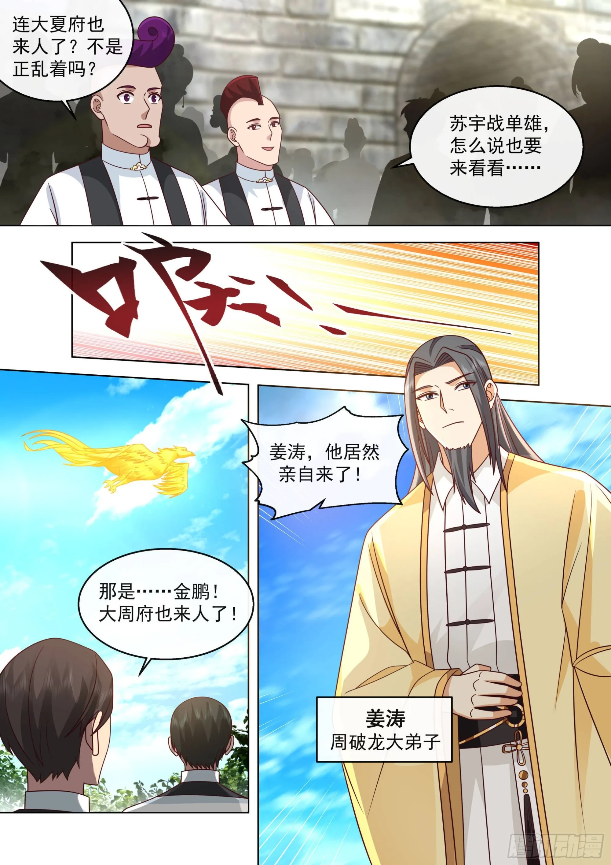 人境之乱篇-群英聚大明 第6页