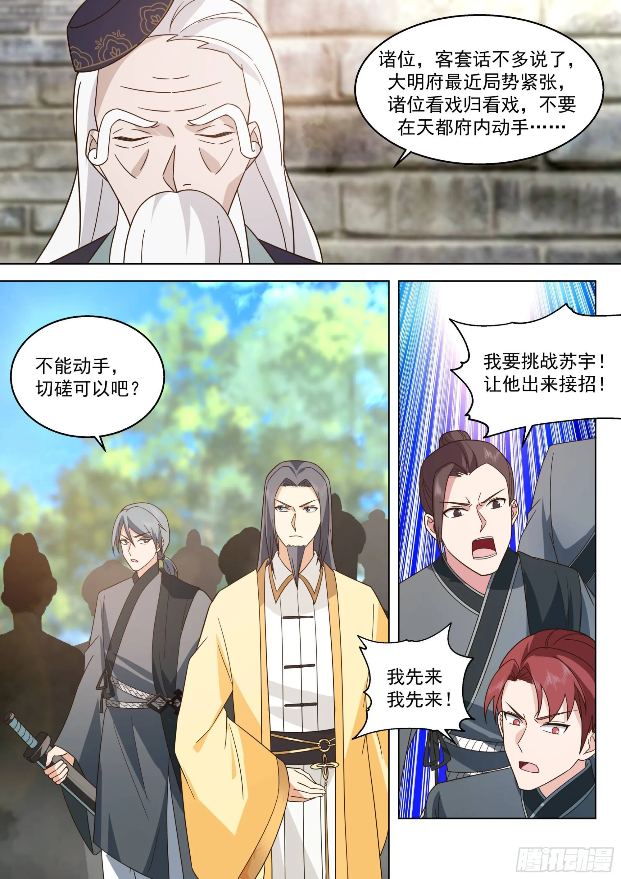 人境之乱篇-群英聚大明 第8页