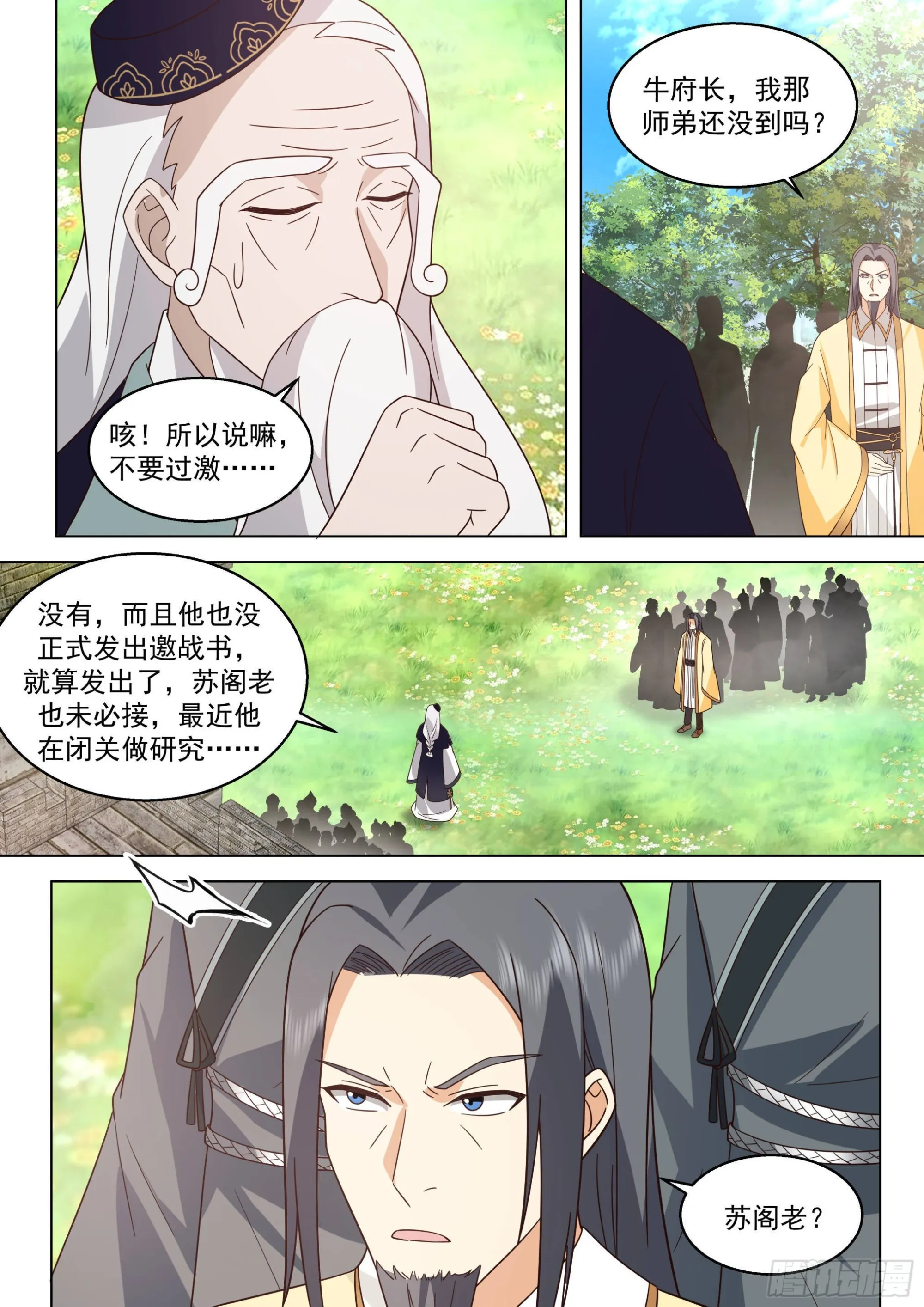 人境之乱篇-群英聚大明 第10页