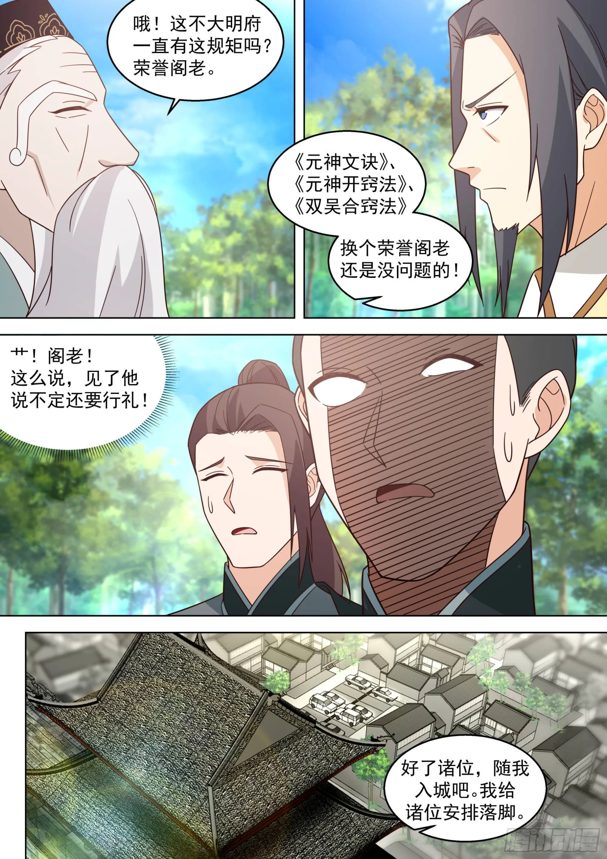 人境之乱篇-群英聚大明 第11页