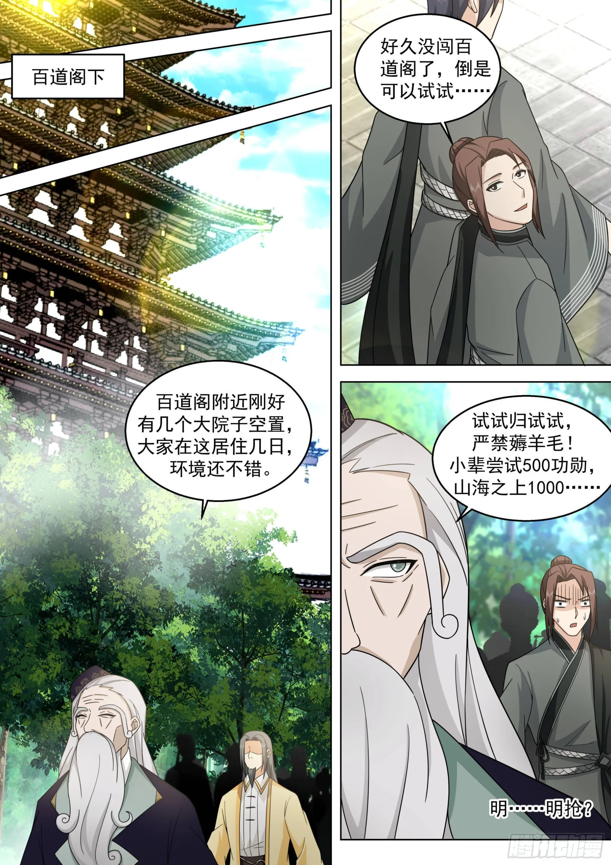 人境之乱篇-群英聚大明 第12页
