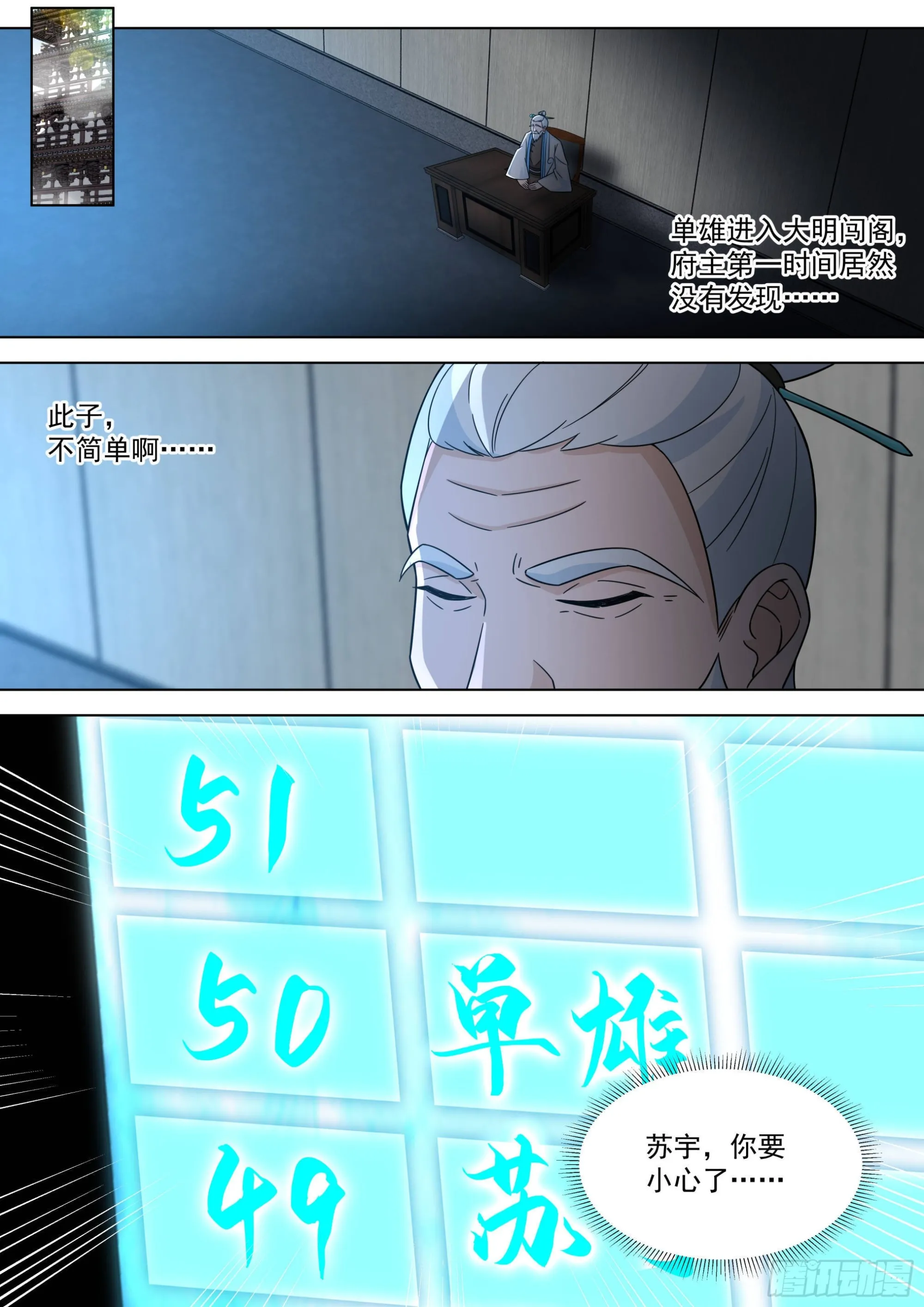 人境之乱篇-群英聚大明 第14页