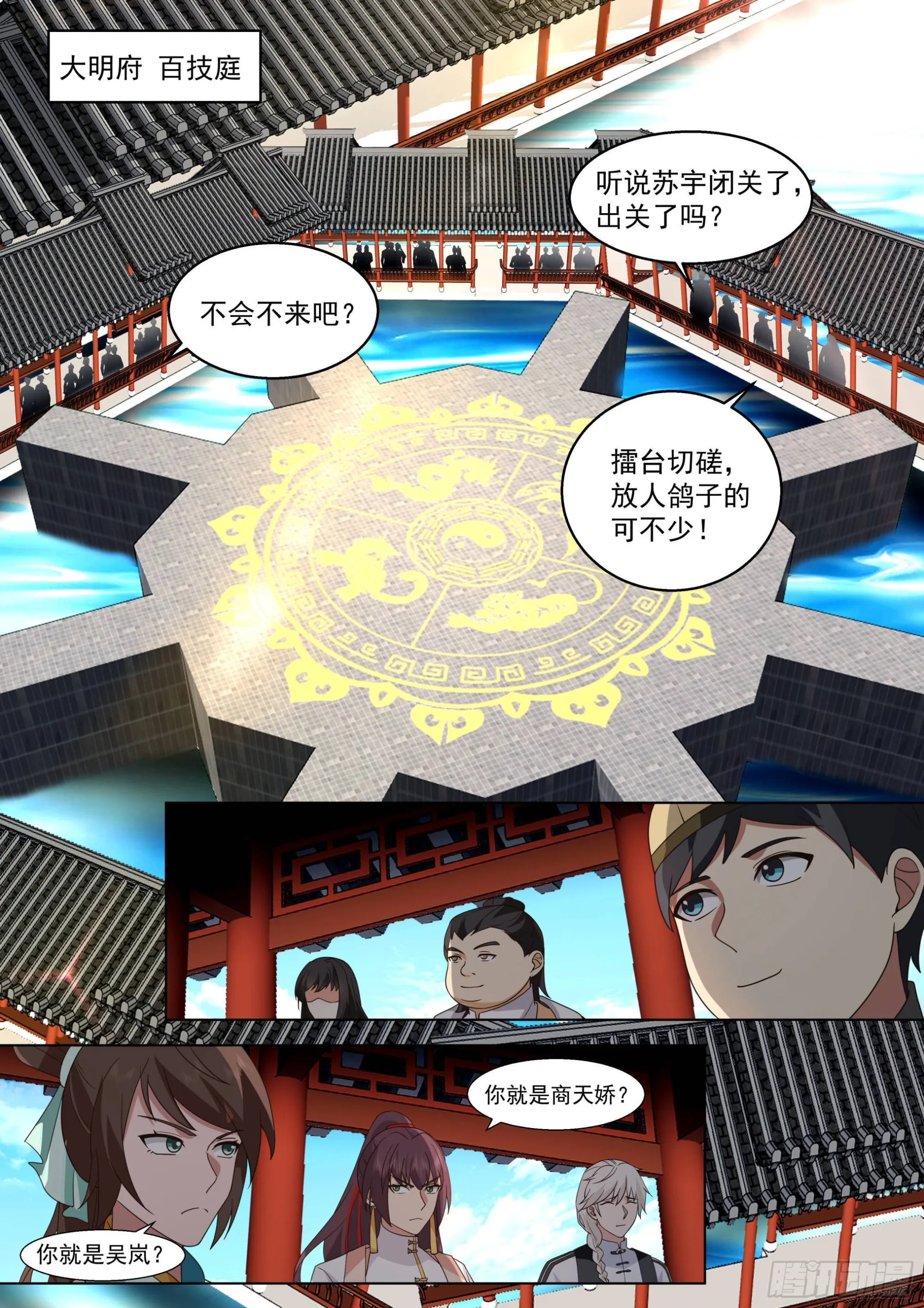 人境之乱篇-师兄，你肉身不行 第3页