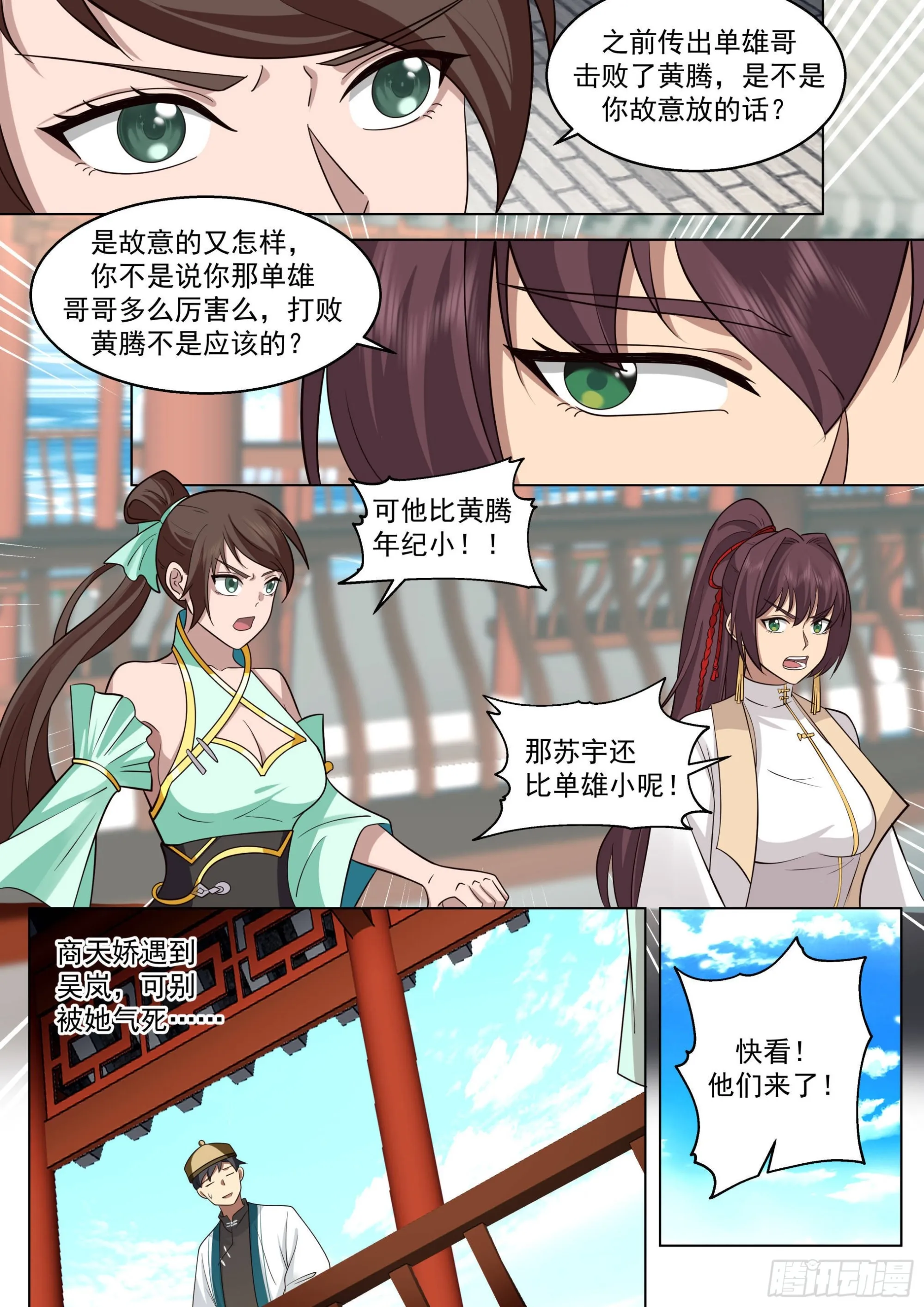 人境之乱篇-师兄，你肉身不行 第4页