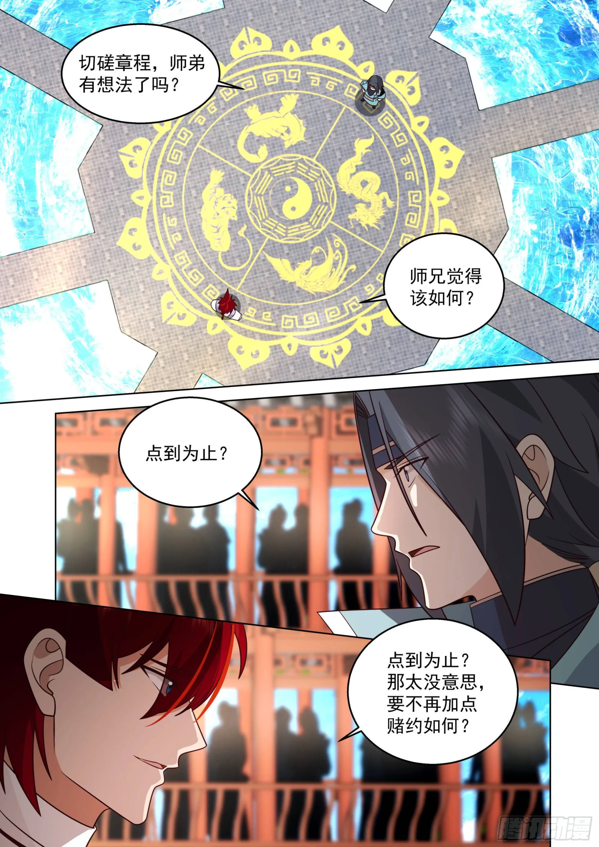 人境之乱篇-师兄，你肉身不行 第7页