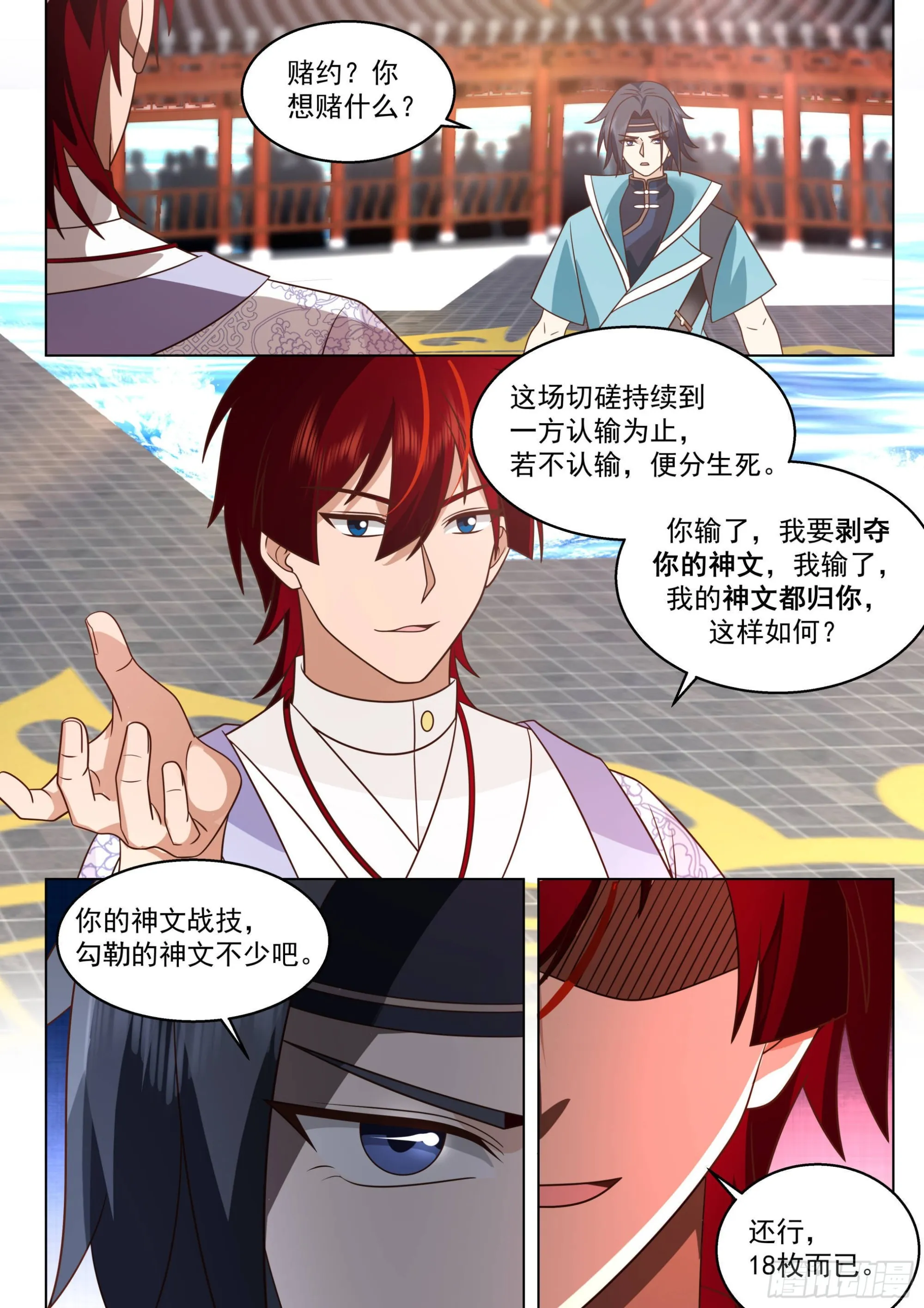 人境之乱篇-师兄，你肉身不行 第8页