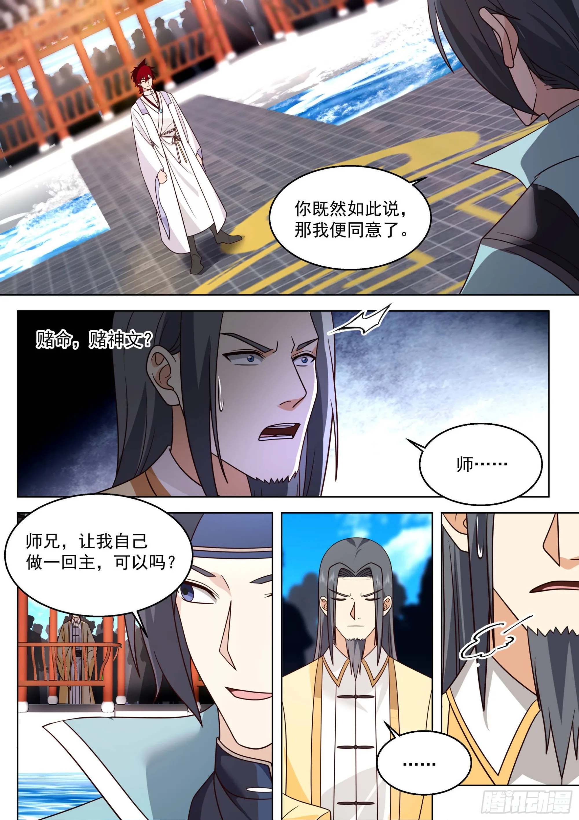 人境之乱篇-师兄，你肉身不行 第9页