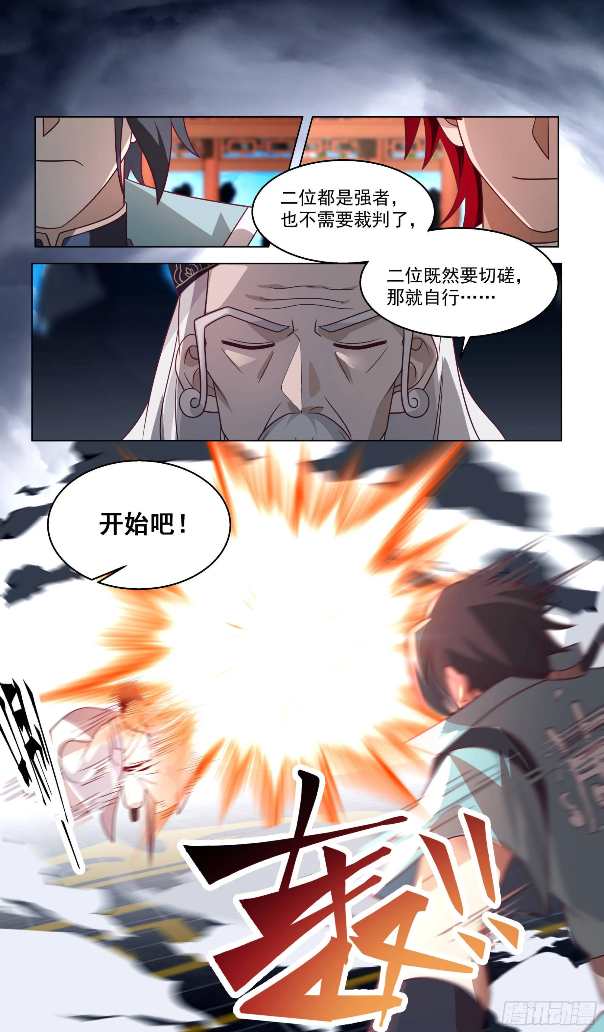 人境之乱篇-师兄，你肉身不行 第10页