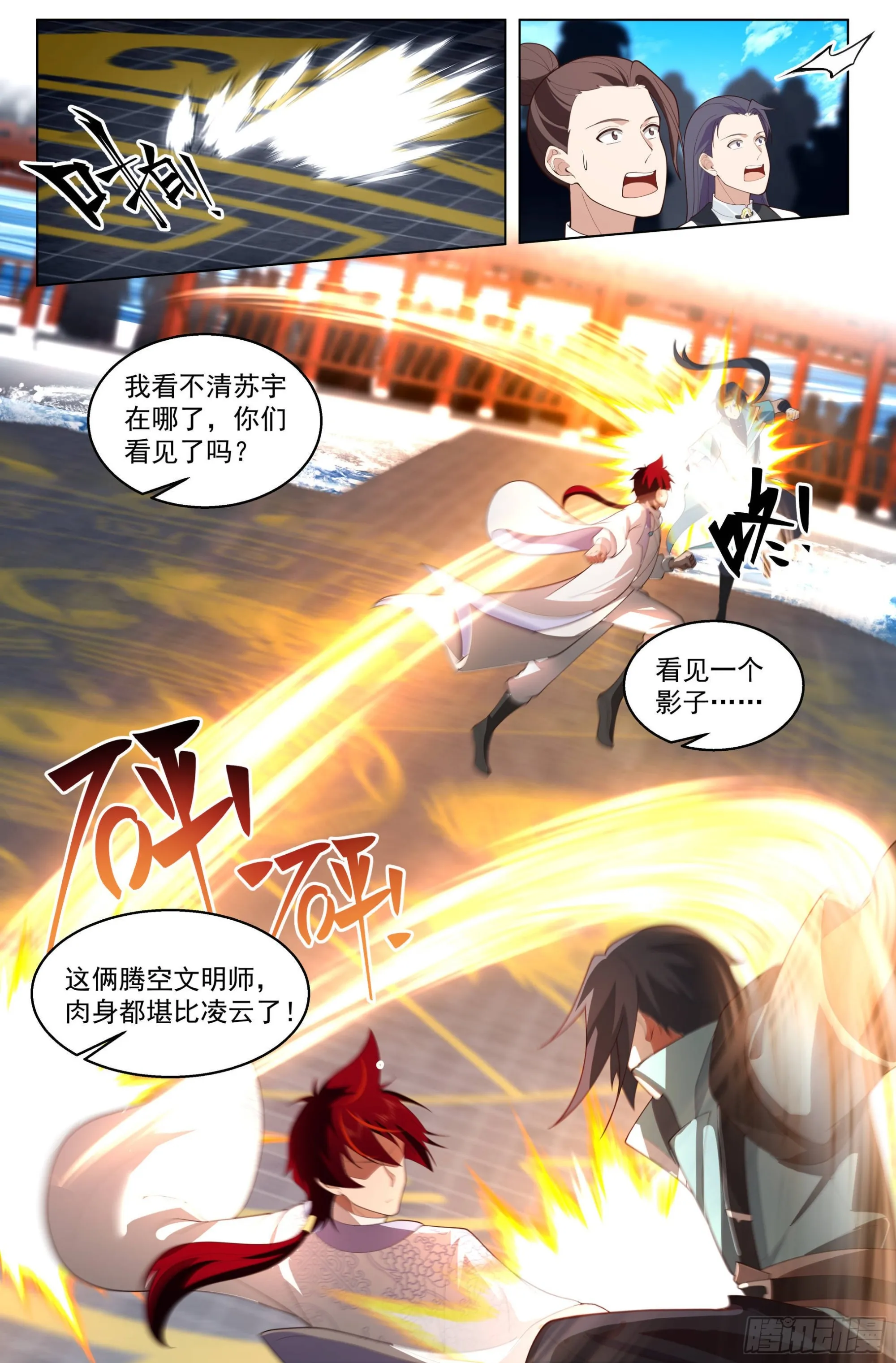 人境之乱篇-师兄，你肉身不行 第12页