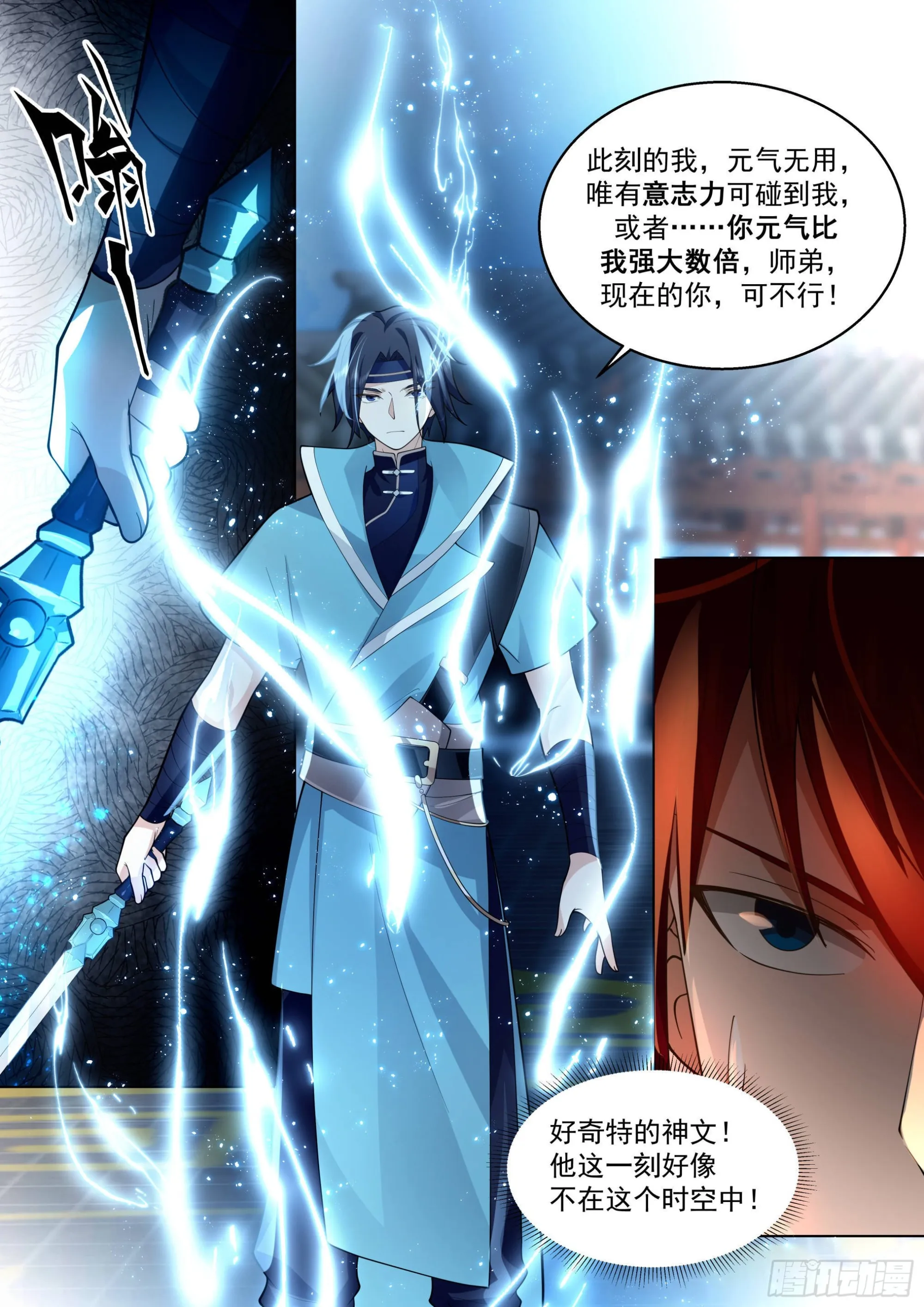 人境之乱篇-师兄，你肉身不行 第15页