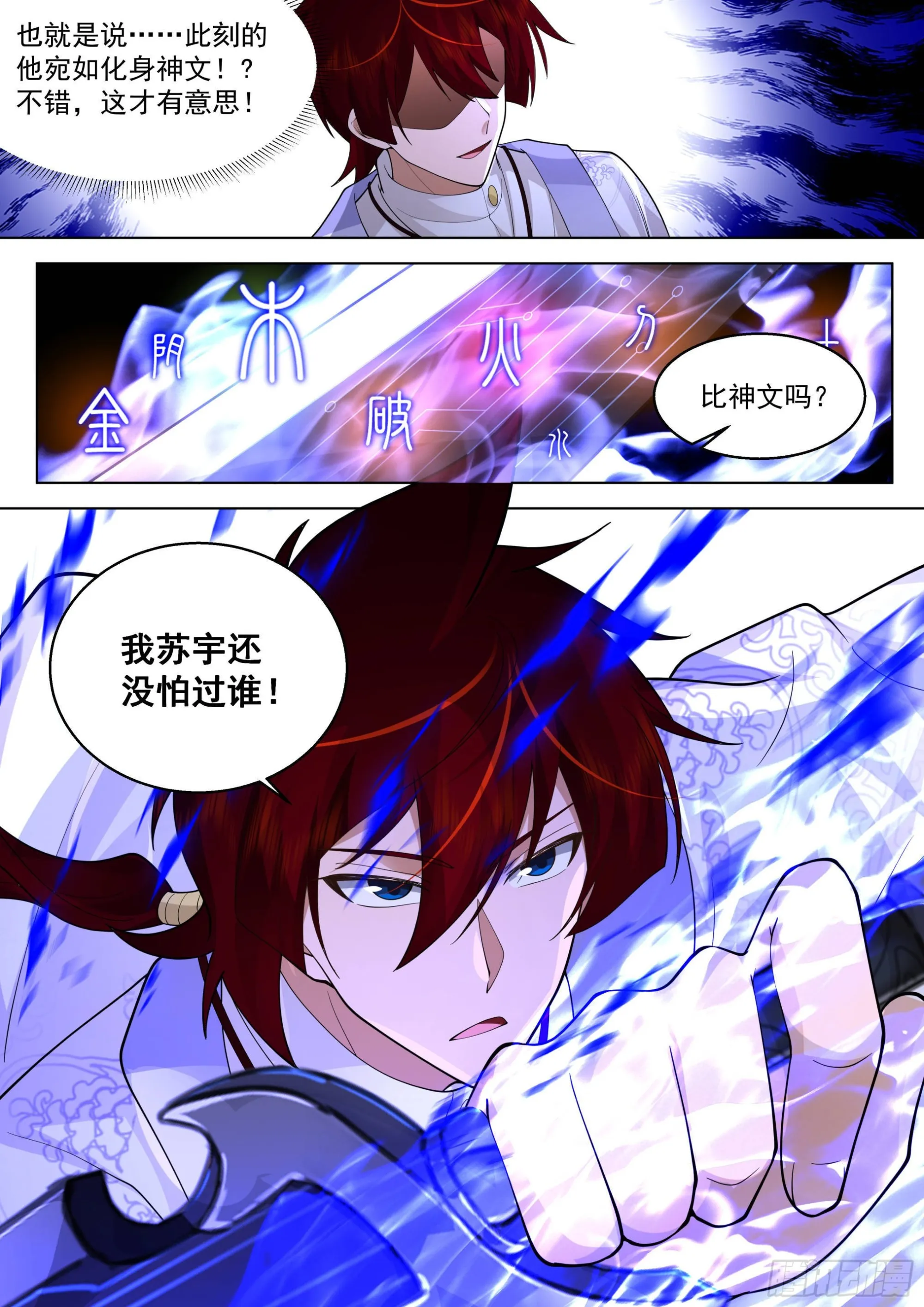 人境之乱篇-师兄，你肉身不行 第16页