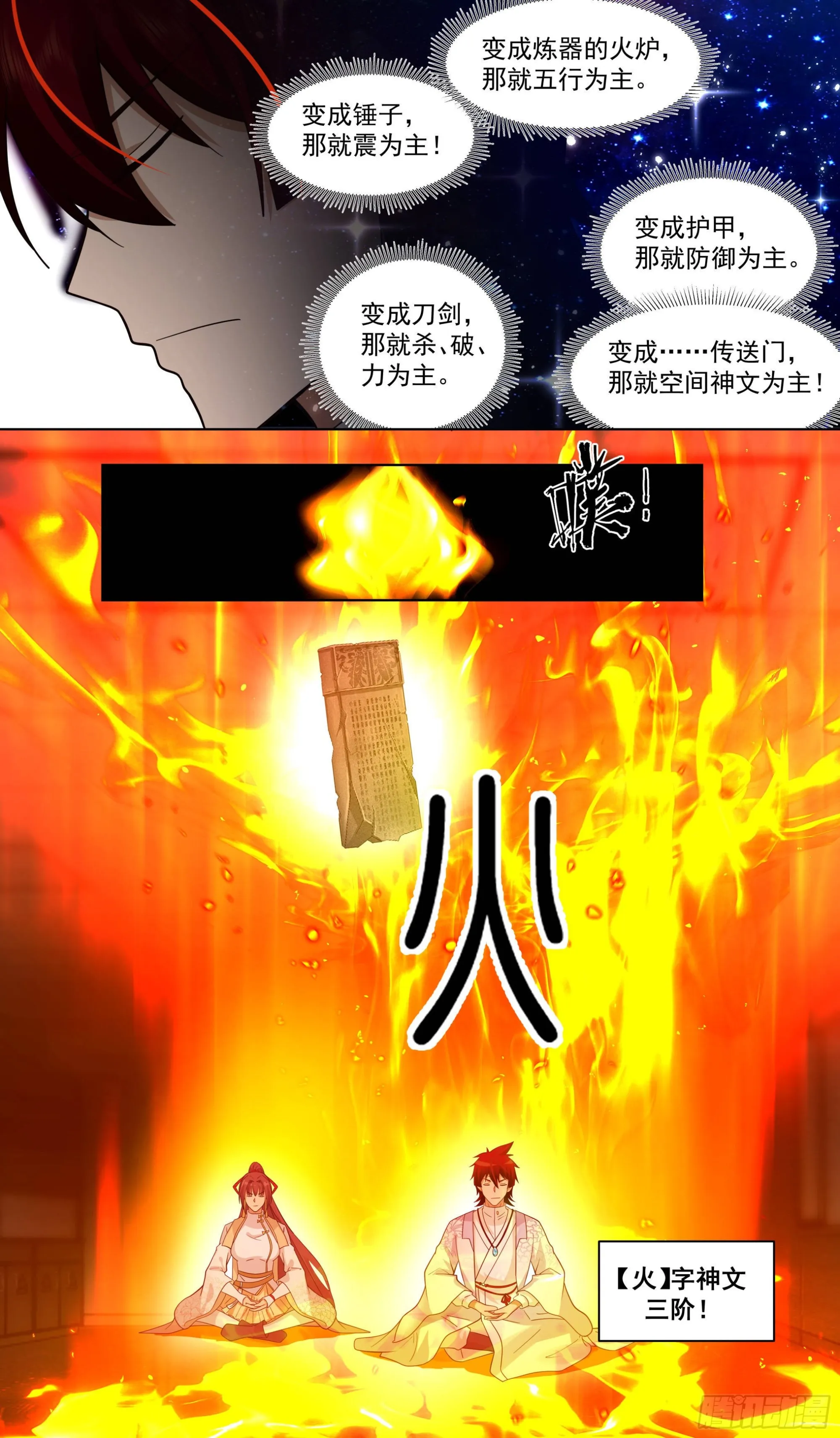 人境之乱篇-“火”字进阶 第11页