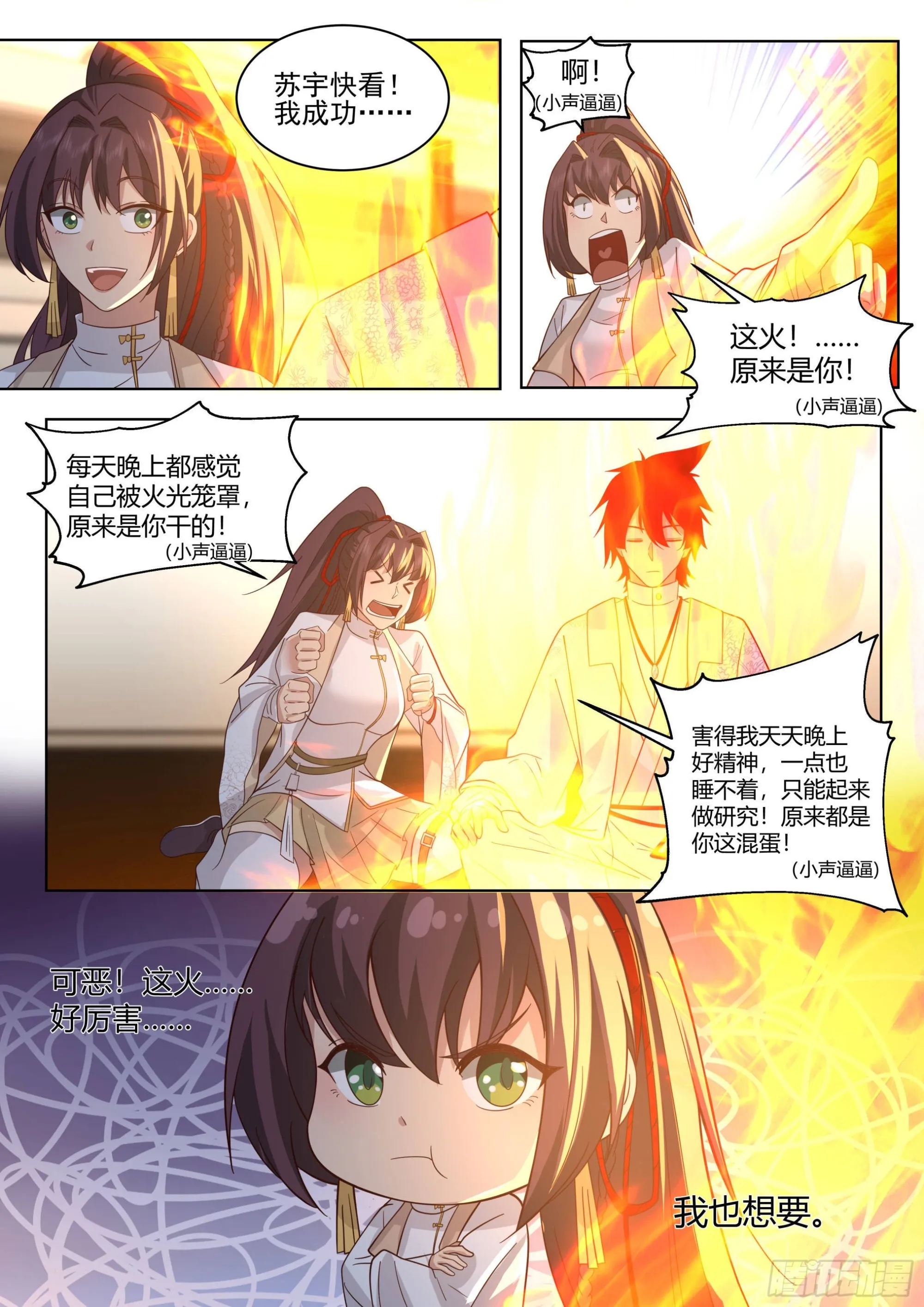 人境之乱篇-“火”字进阶 第13页