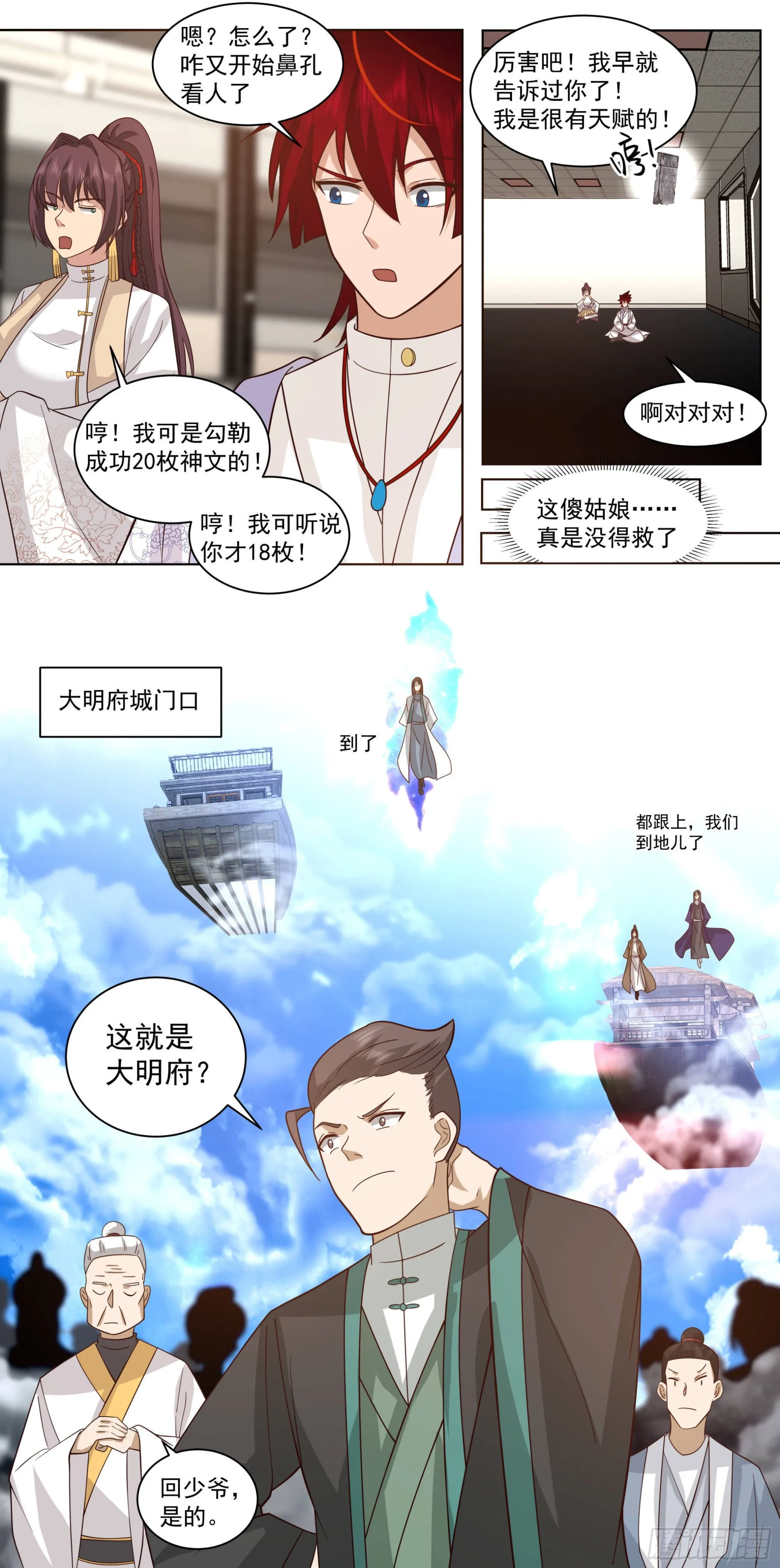 人境之乱篇-“火”字进阶 第14页