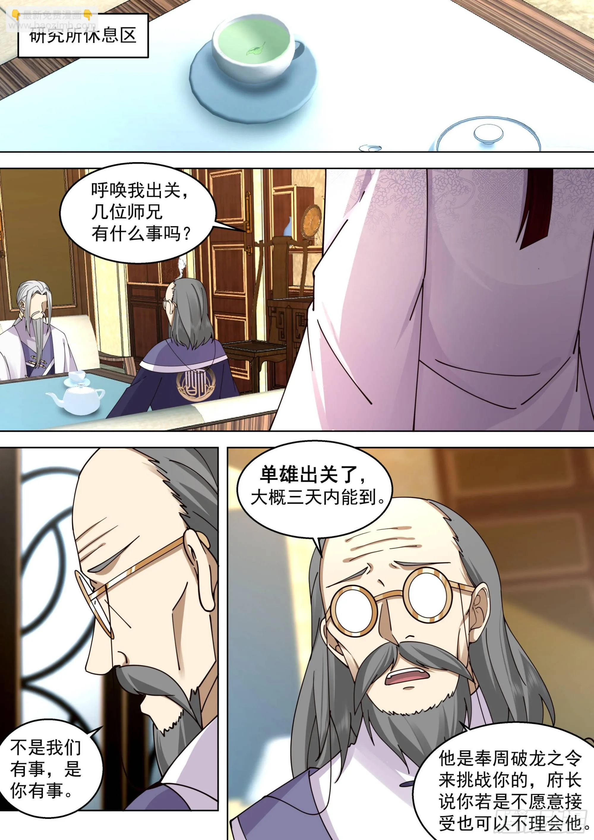 人境之乱篇-再入神文战技碑 第3页