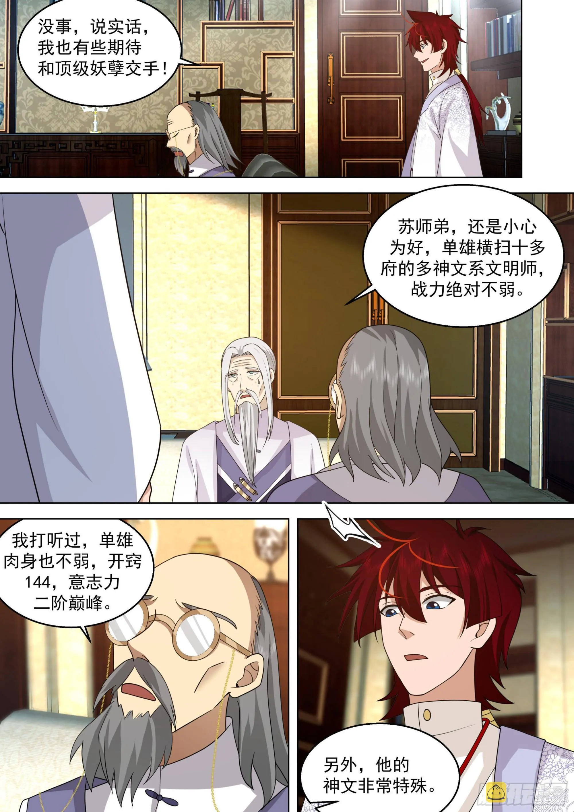 人境之乱篇-再入神文战技碑 第4页