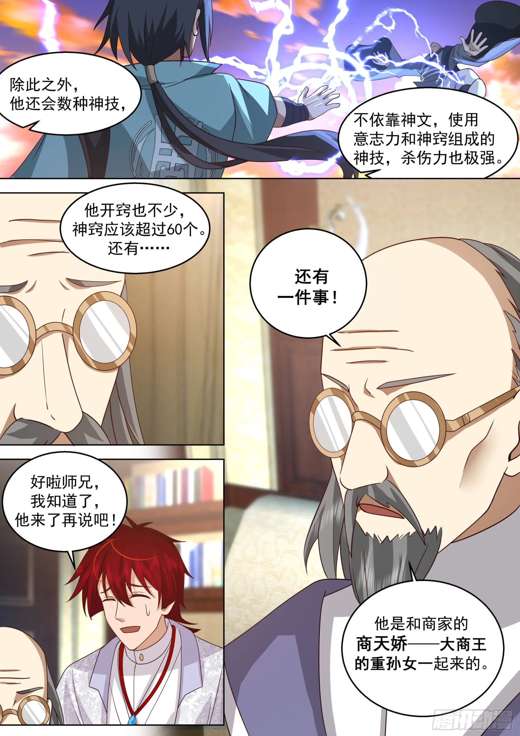 人境之乱篇-再入神文战技碑 第6页