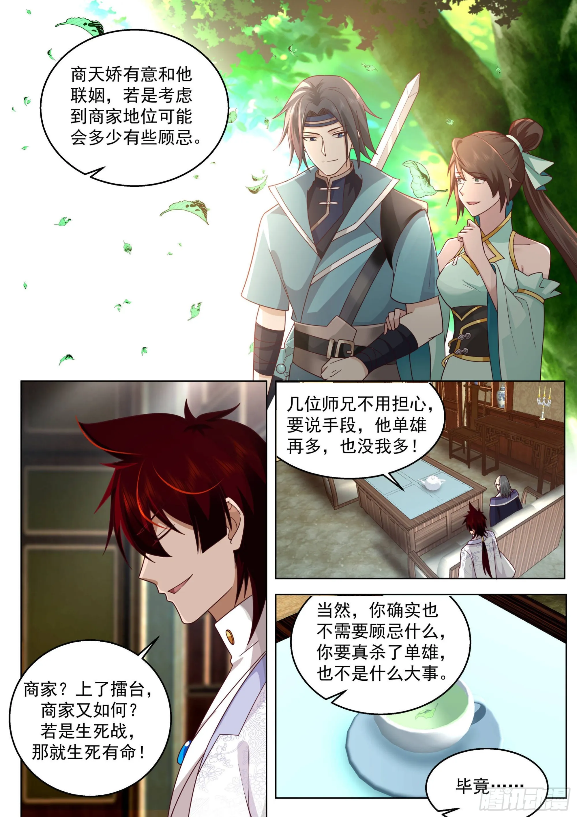 人境之乱篇-再入神文战技碑 第7页