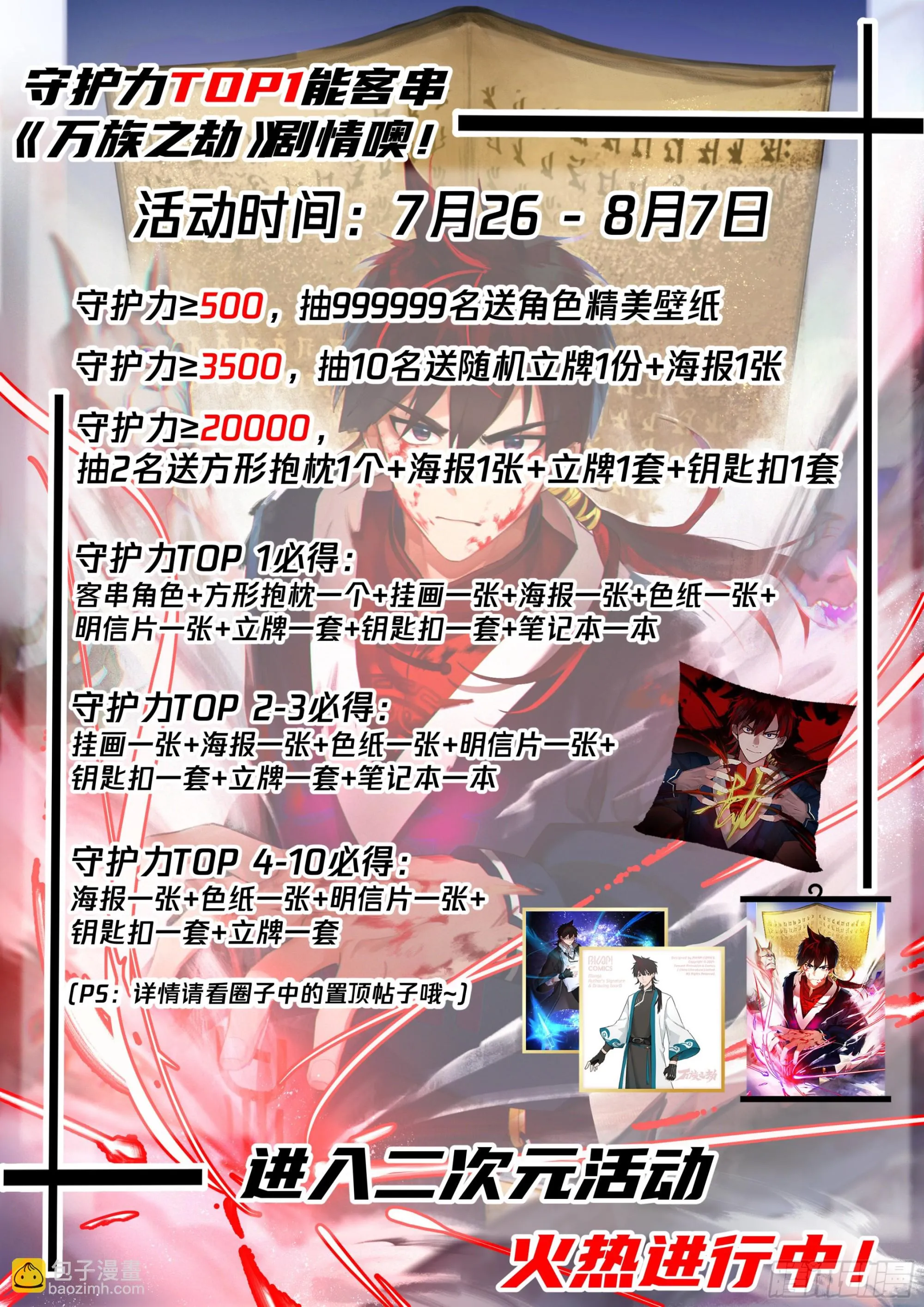 人境之乱篇-再入神文战技碑 第15页