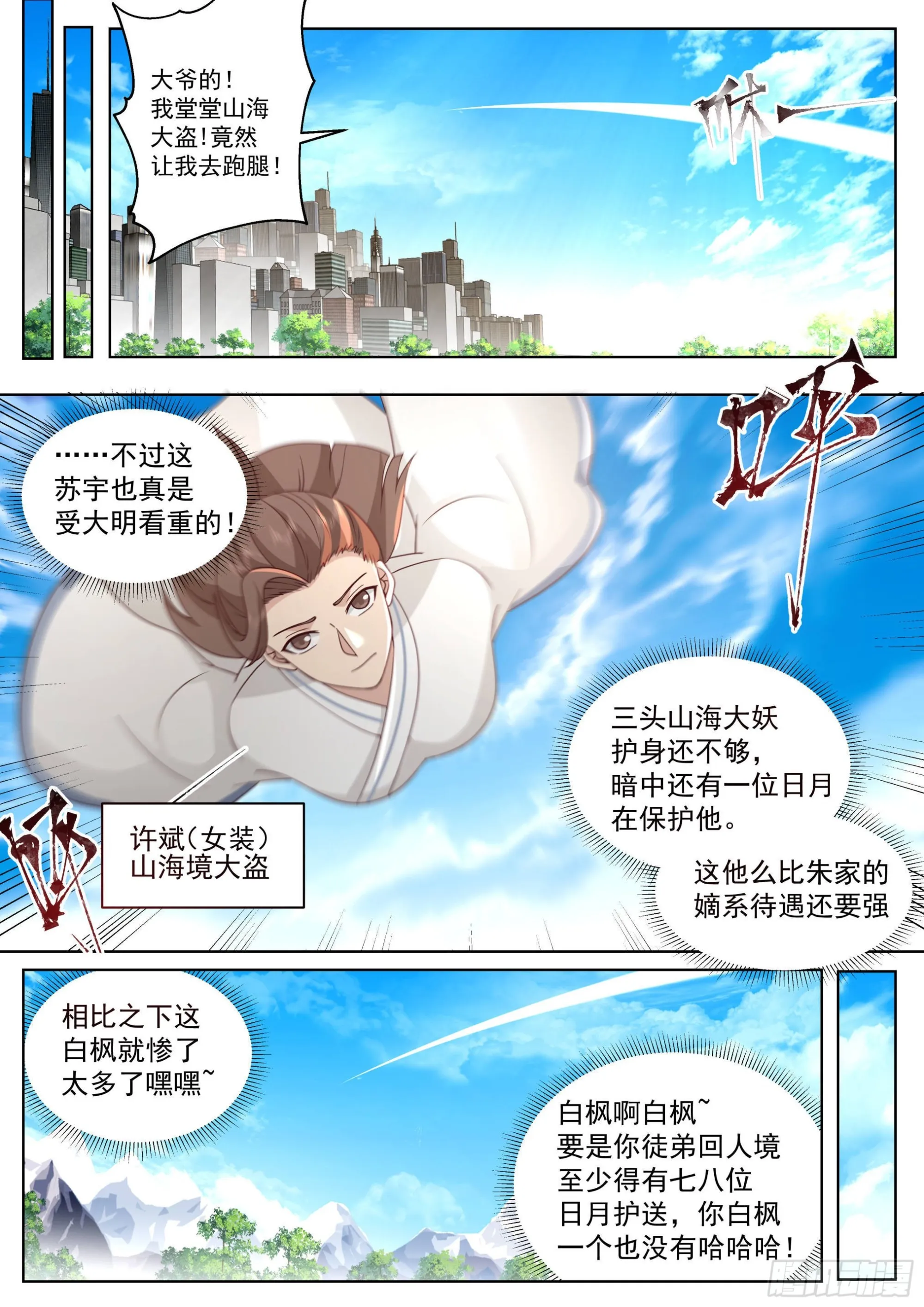 人境之乱篇-我白枫不吃软饭 第4页