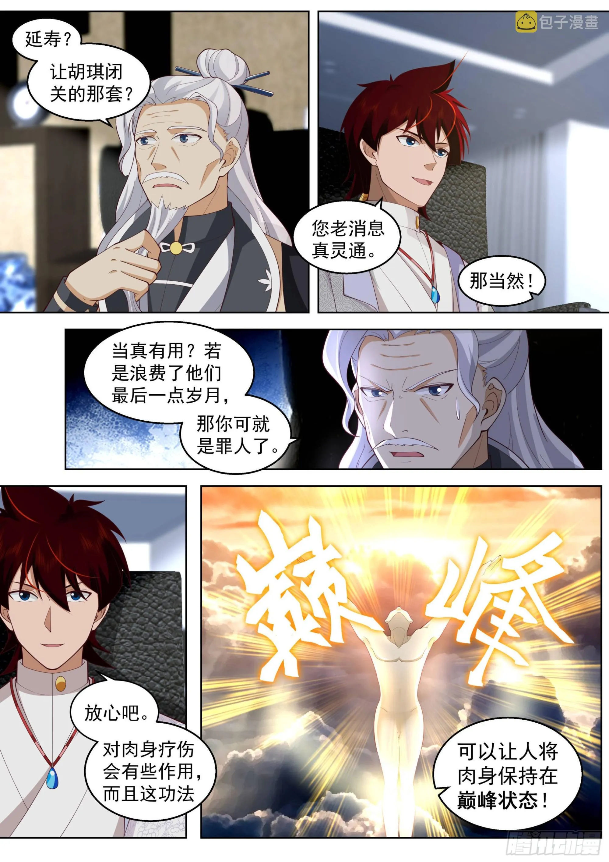 人境之乱篇-我白枫不吃软饭 第8页