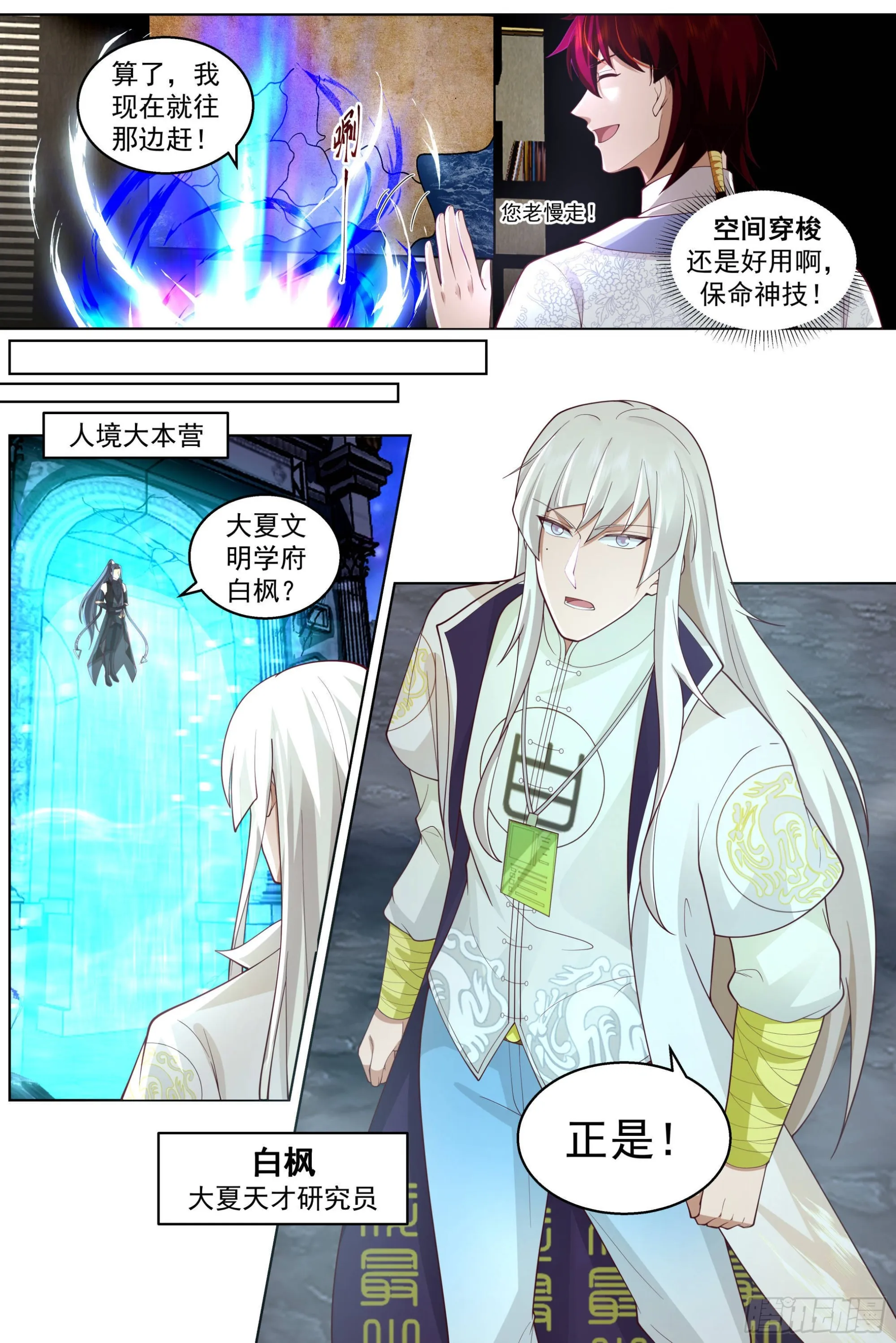 人境之乱篇-我白枫不吃软饭 第10页
